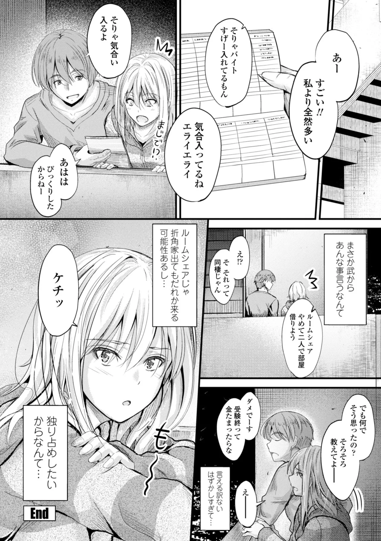 どっちの膣内が好き? 202ページ