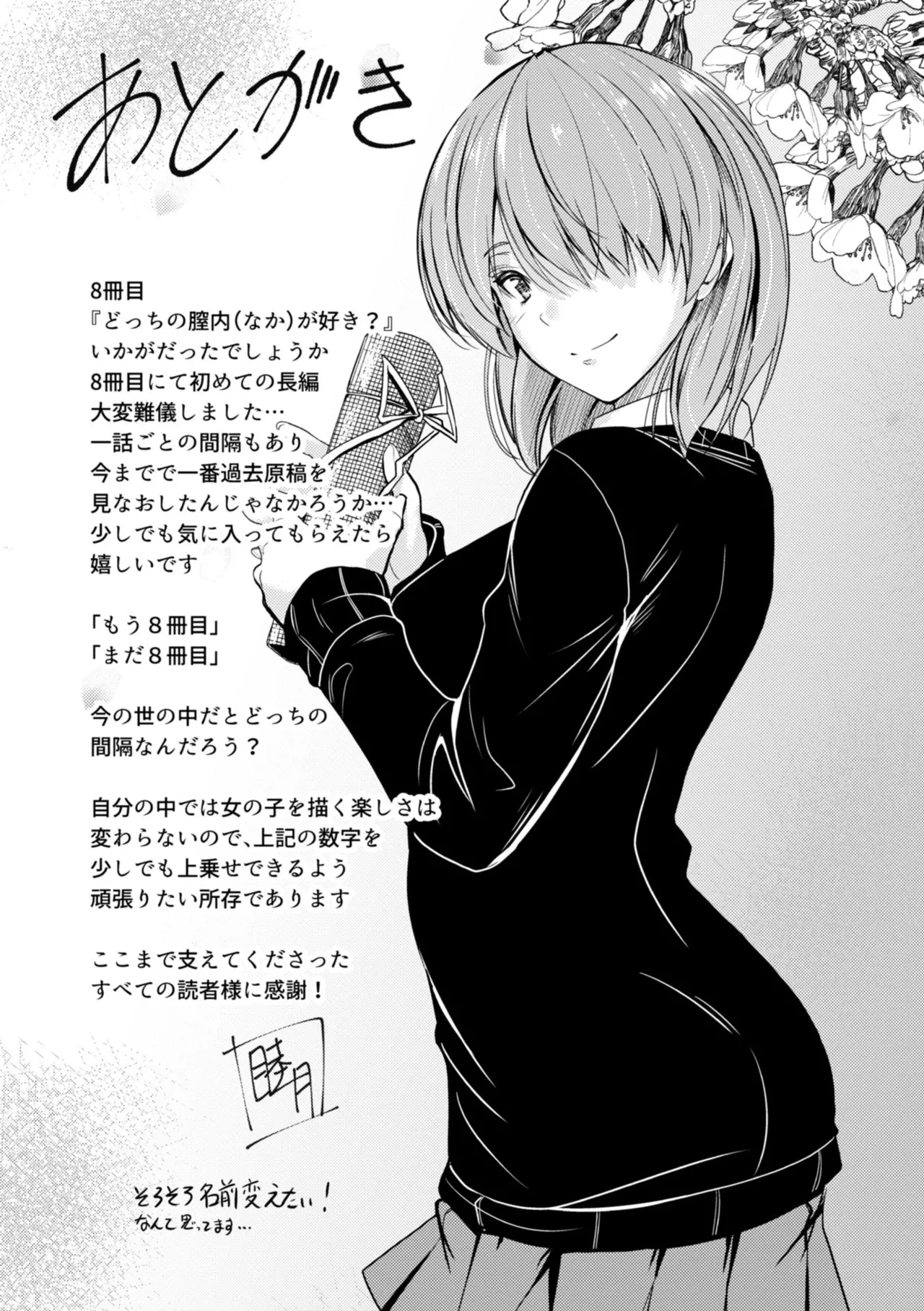 どっちの膣内が好き? 203ページ