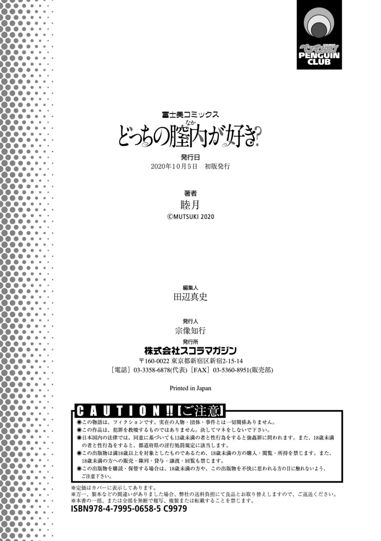 どっちの膣内が好き? 204ページ