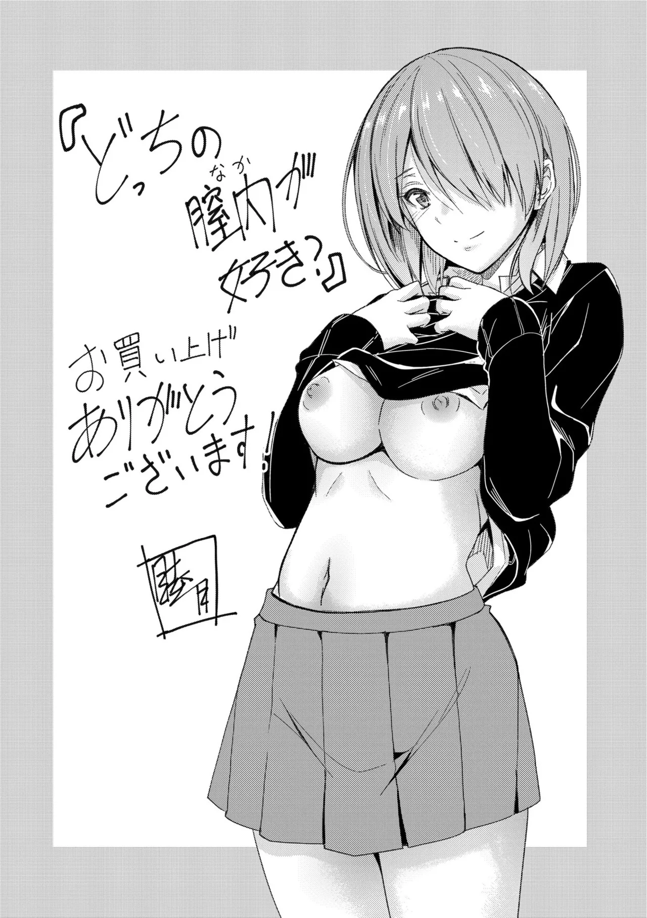どっちの膣内が好き? 207ページ