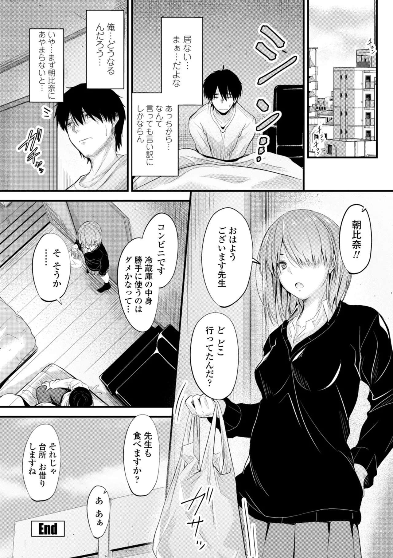 どっちの膣内が好き? 28ページ