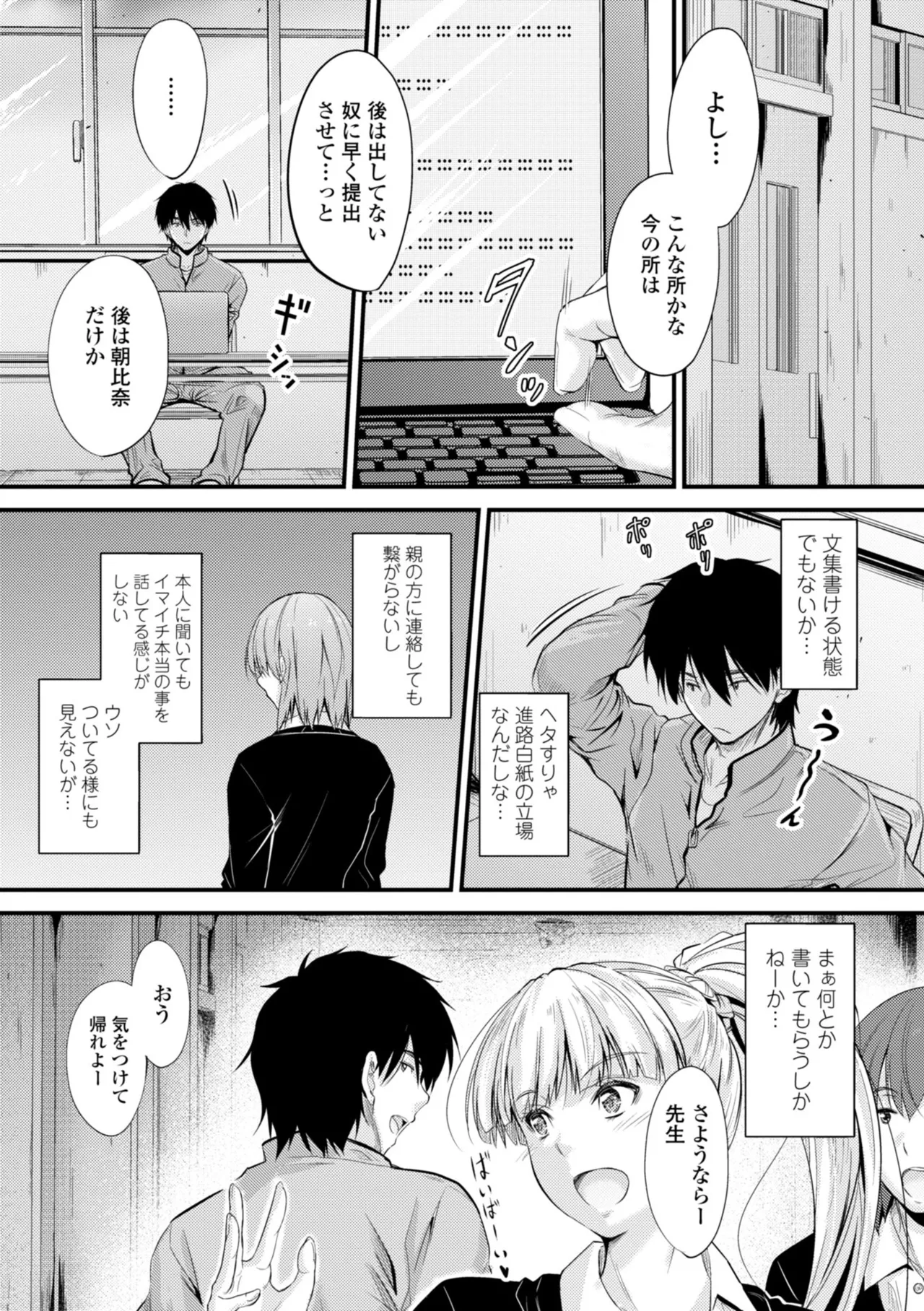 どっちの膣内が好き? 29ページ