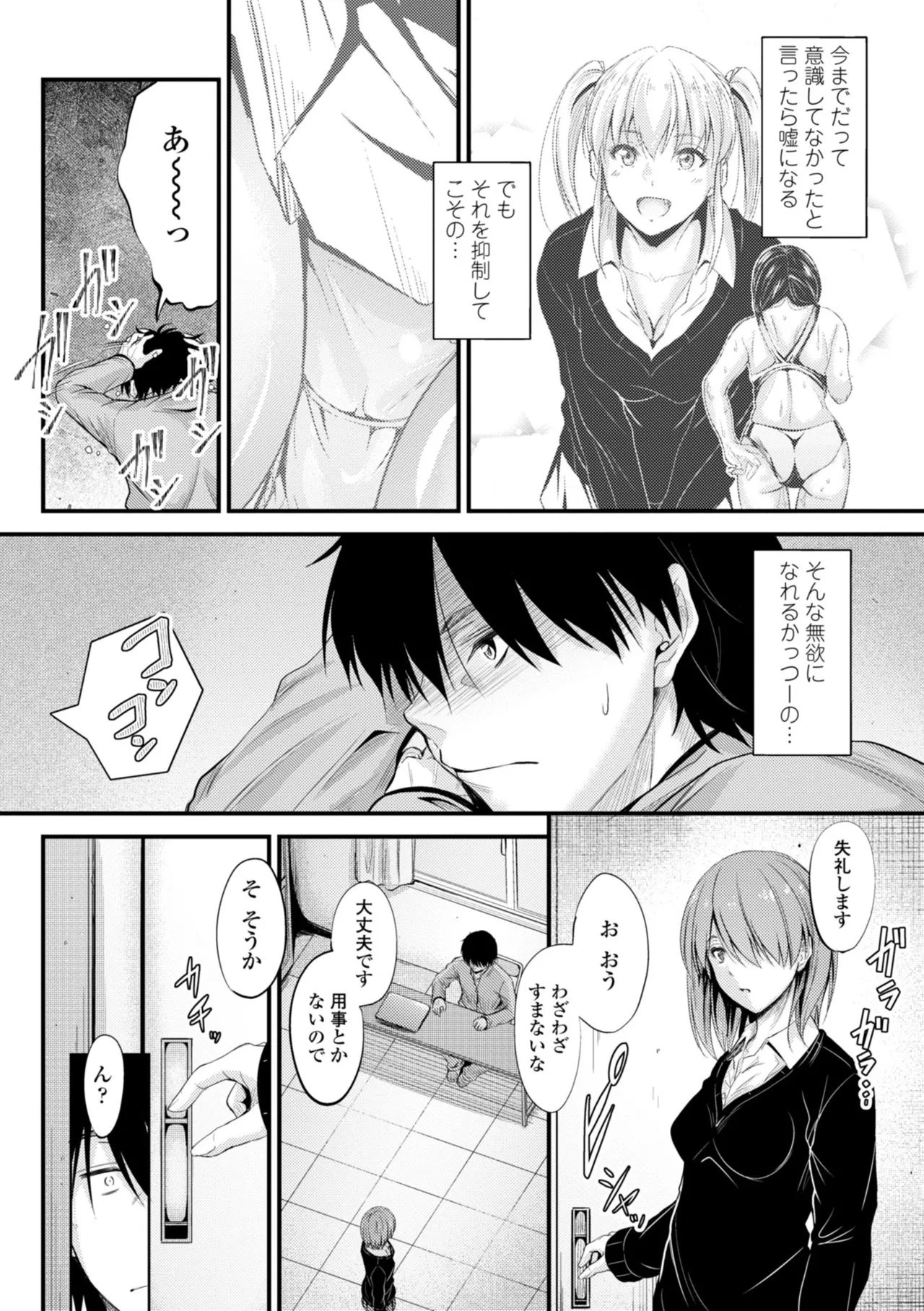 どっちの膣内が好き? 32ページ