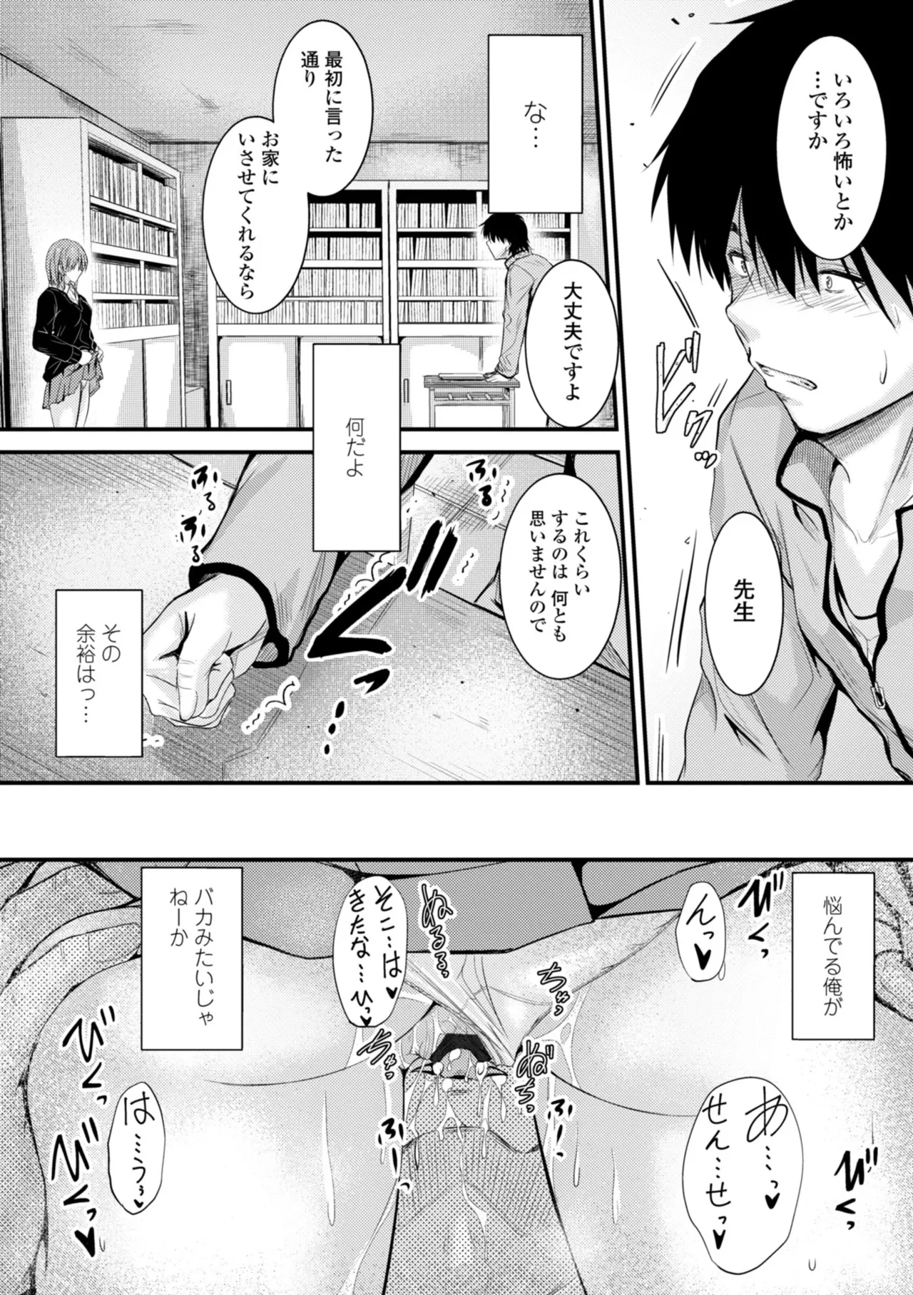 どっちの膣内が好き? 34ページ