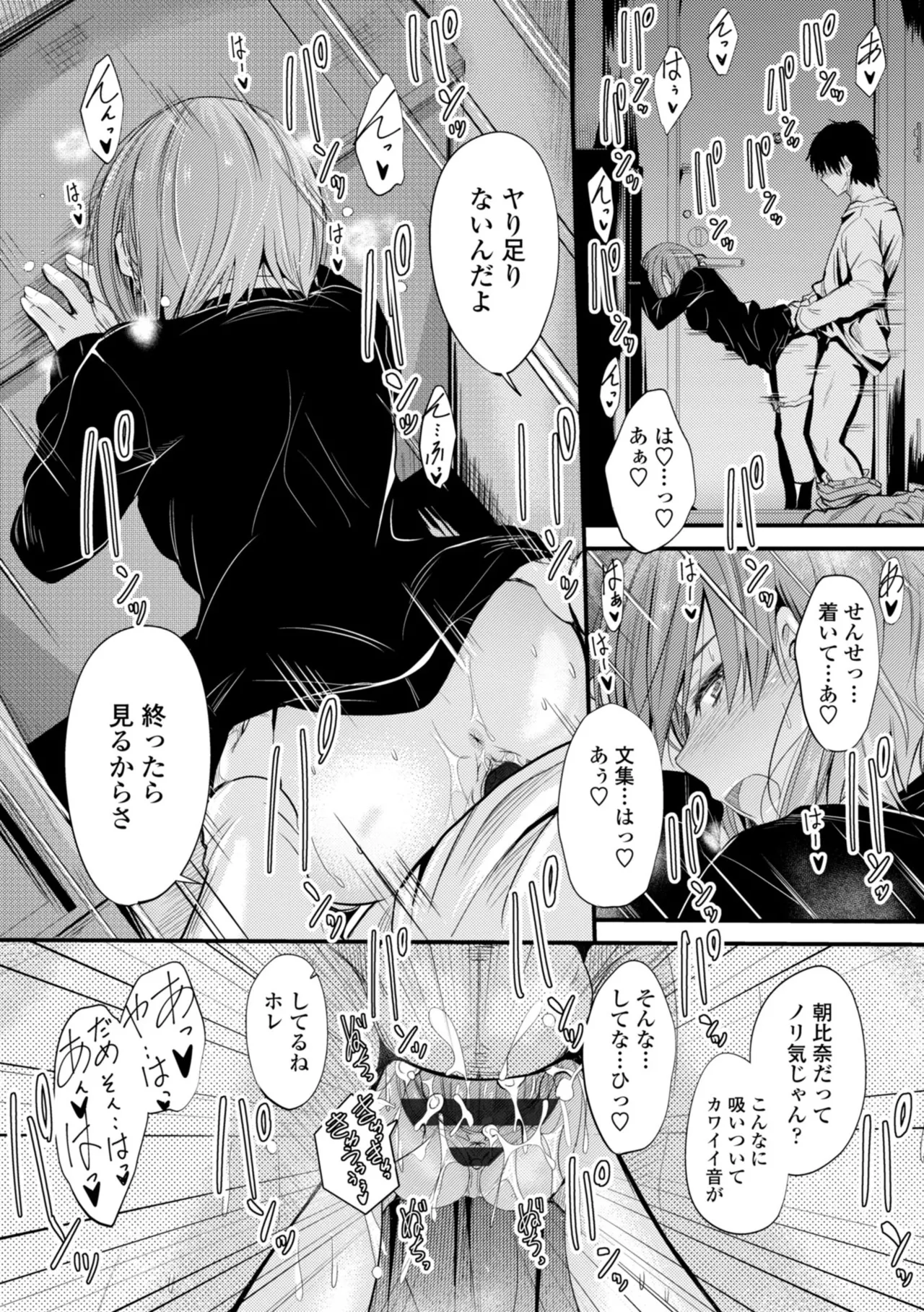 どっちの膣内が好き? 42ページ