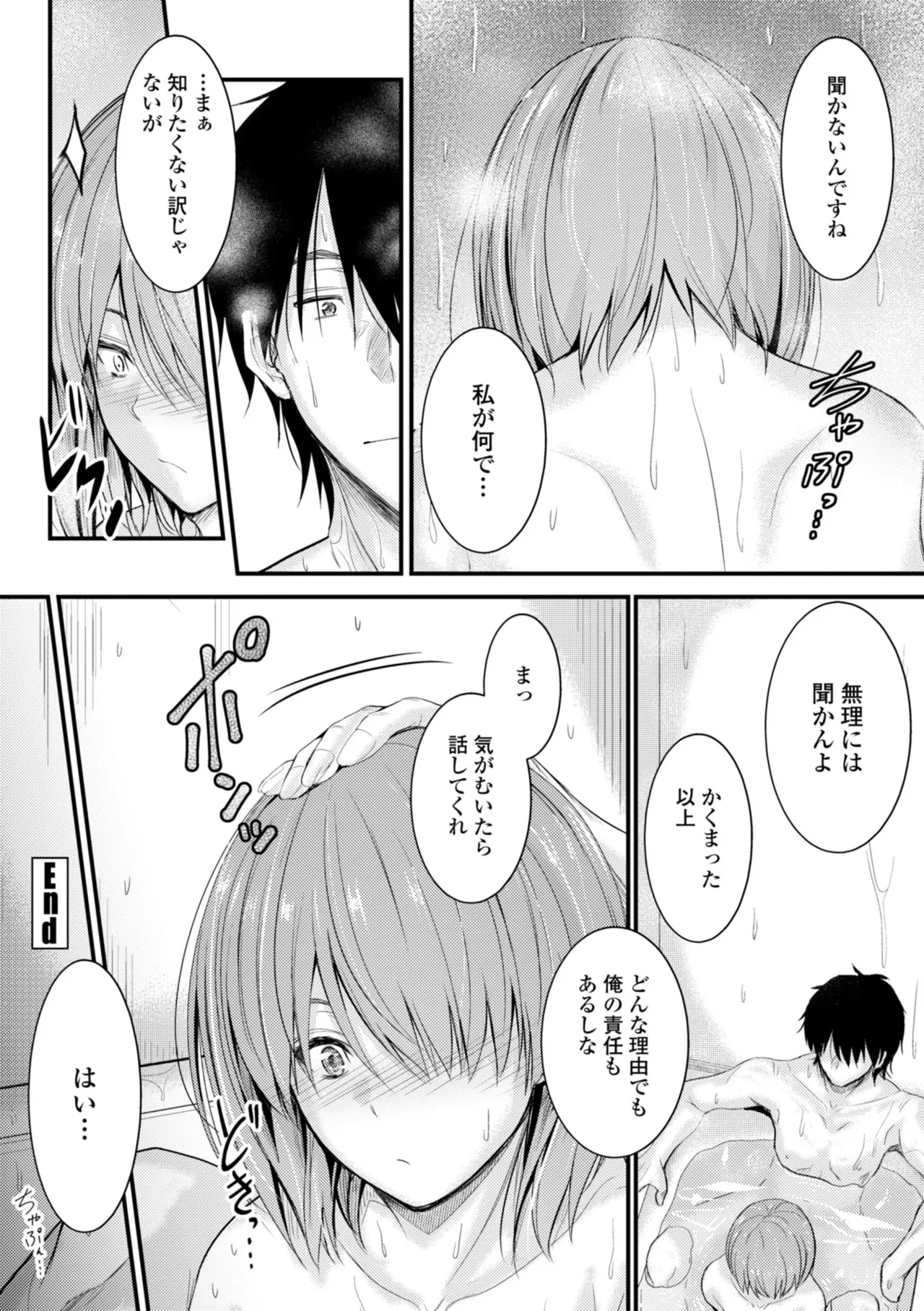 どっちの膣内が好き? 48ページ