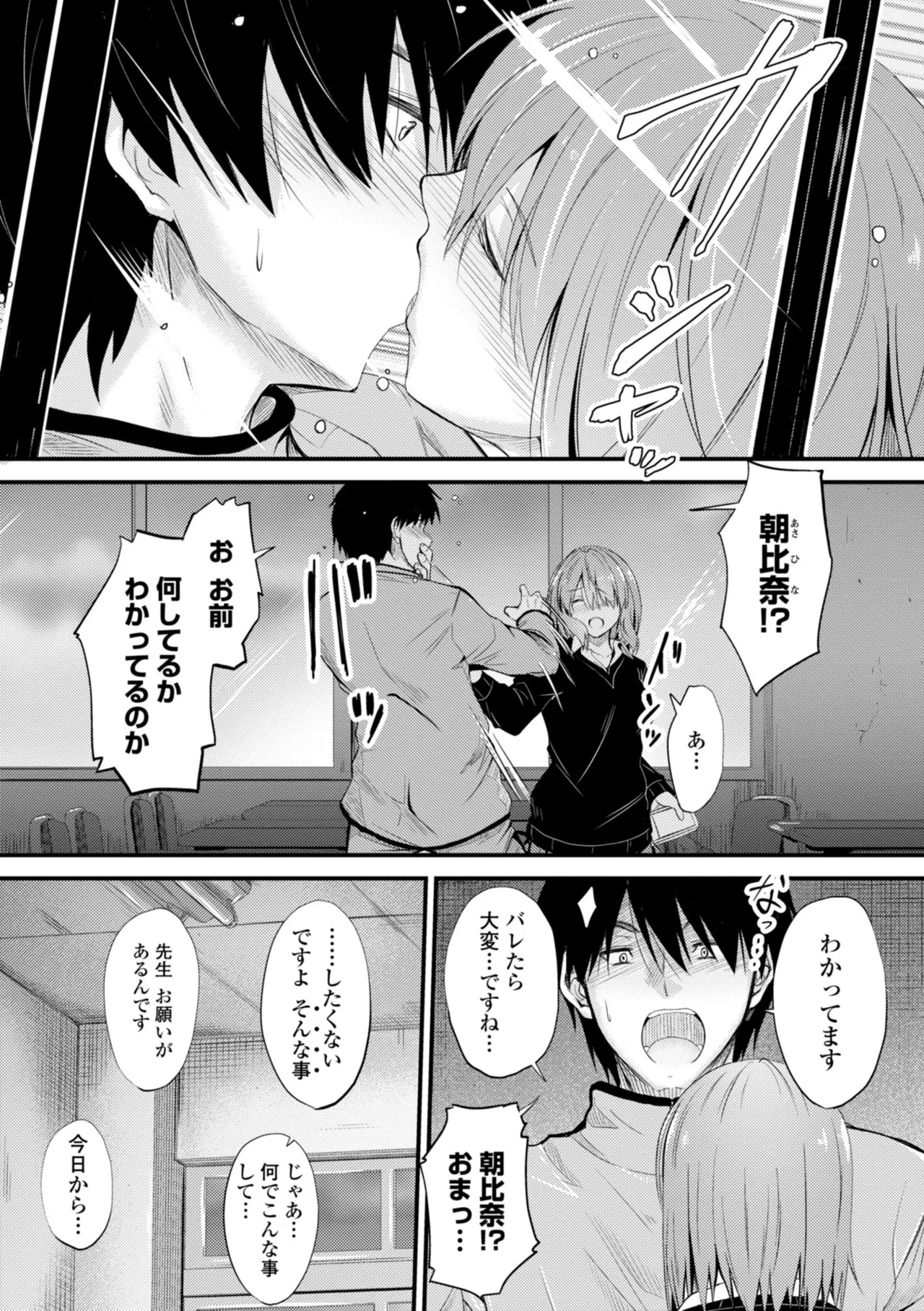 どっちの膣内が好き? 5ページ