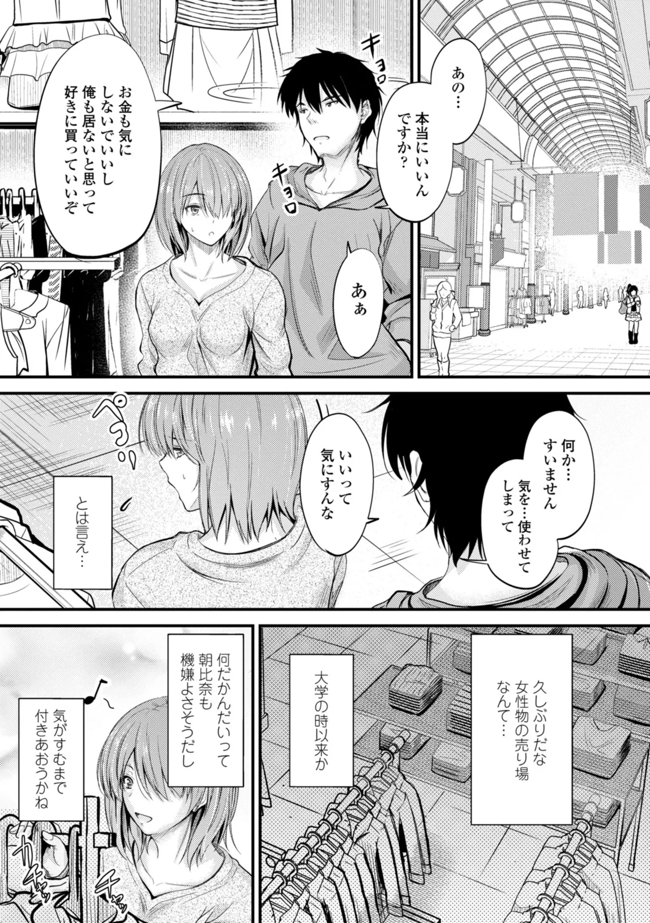 どっちの膣内が好き? 53ページ