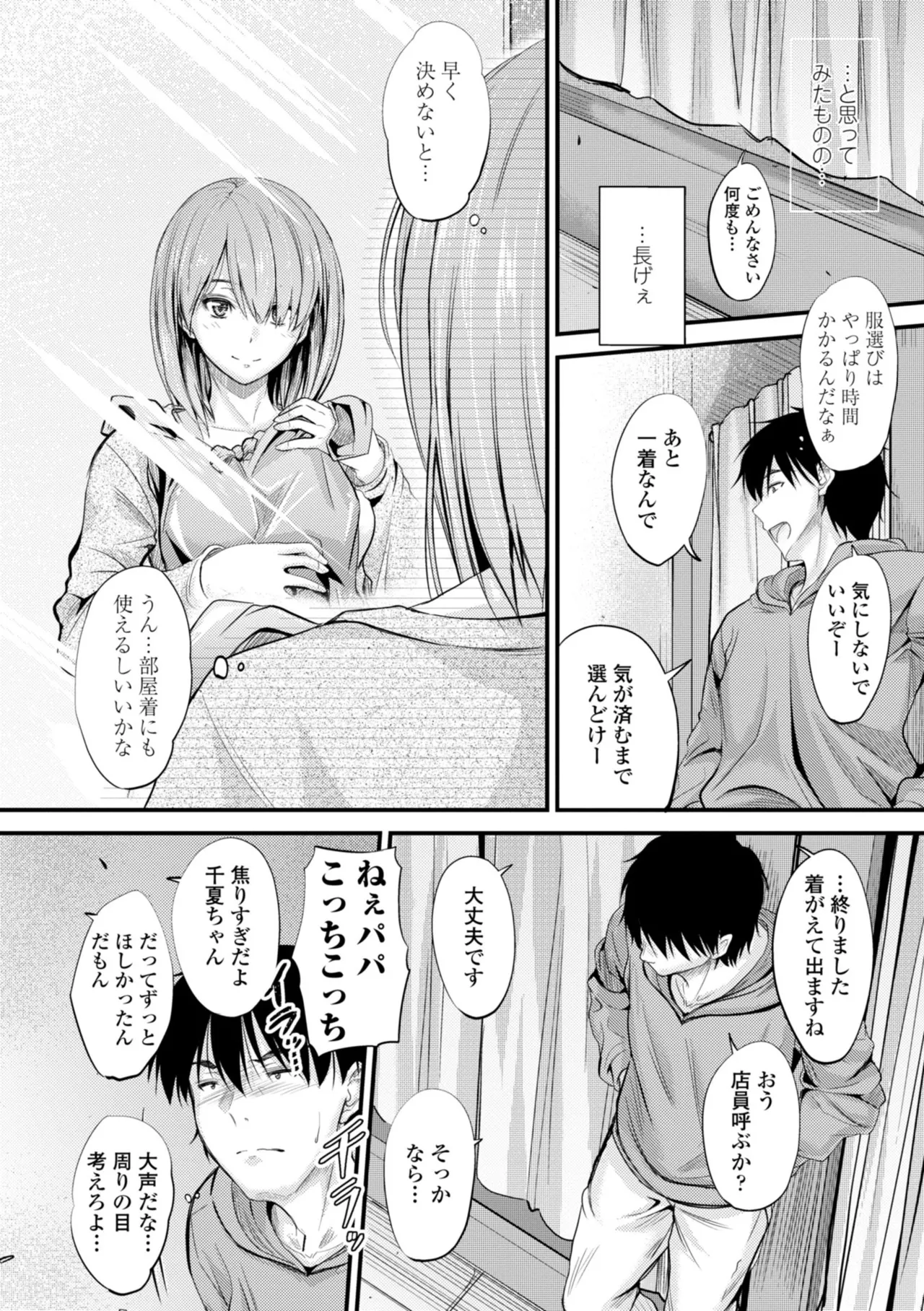 どっちの膣内が好き? 54ページ