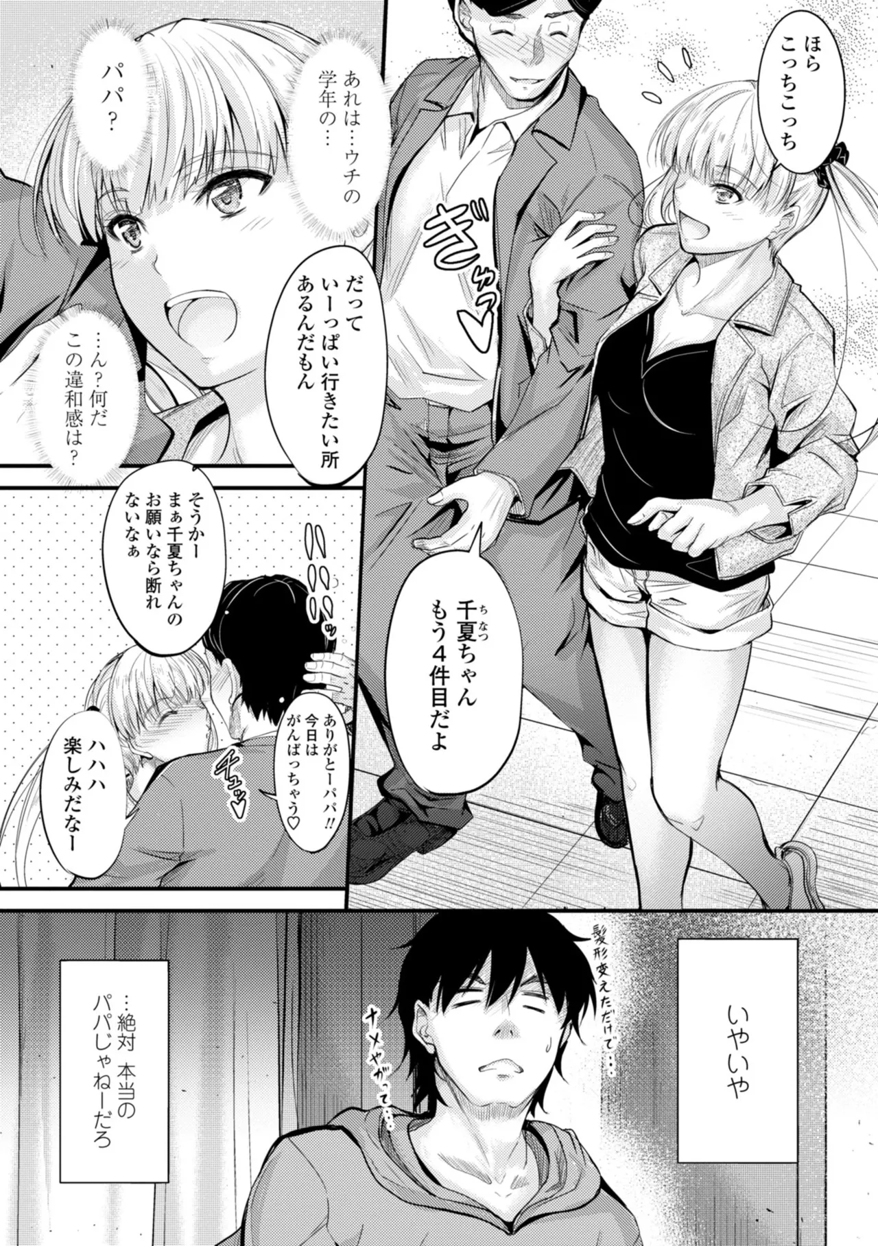 どっちの膣内が好き? 55ページ