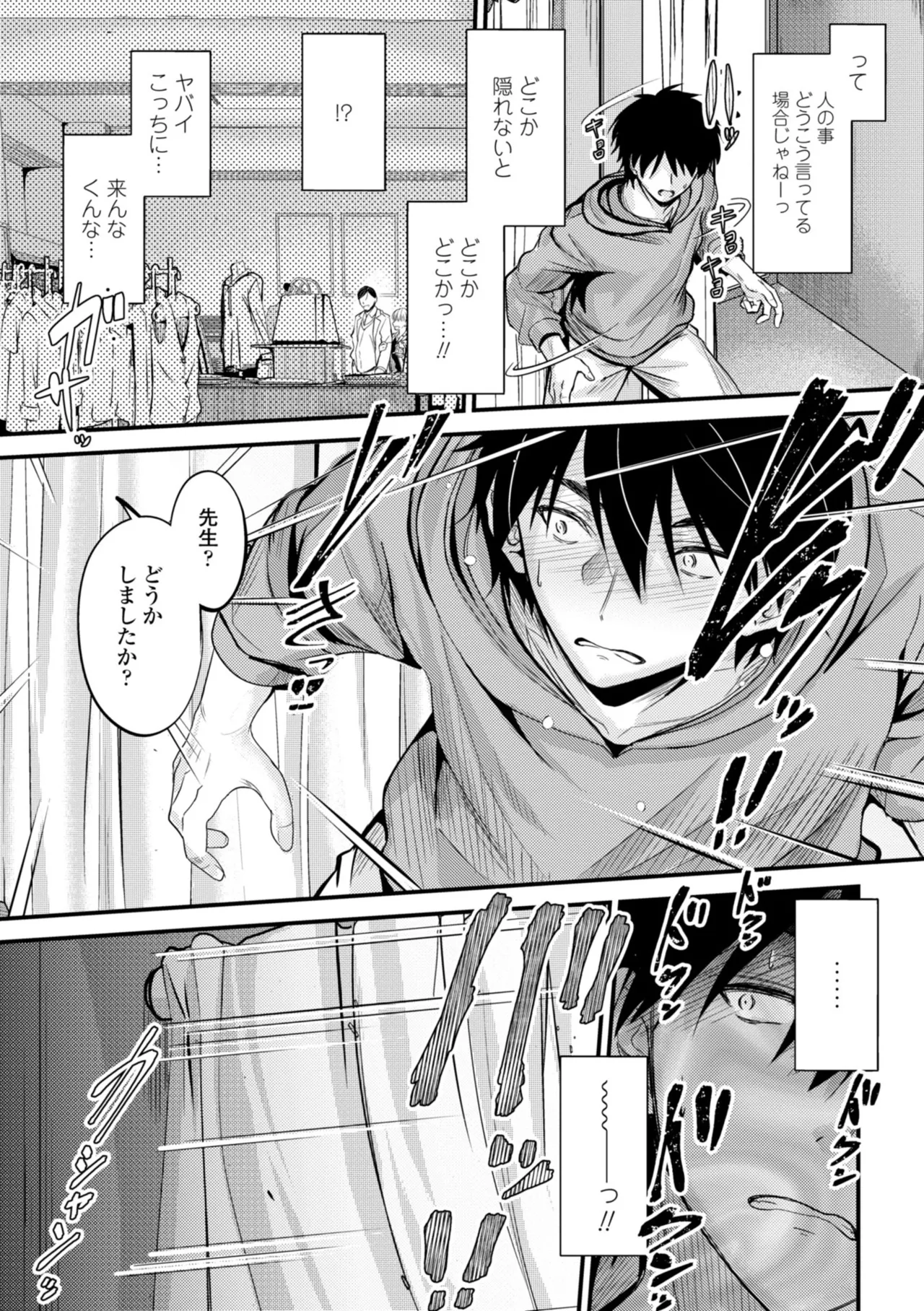 どっちの膣内が好き? 56ページ
