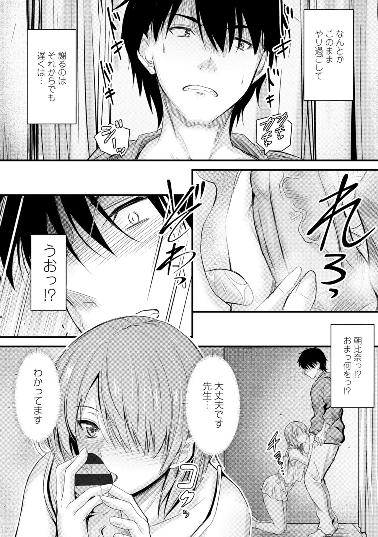 どっちの膣内が好き? 58ページ