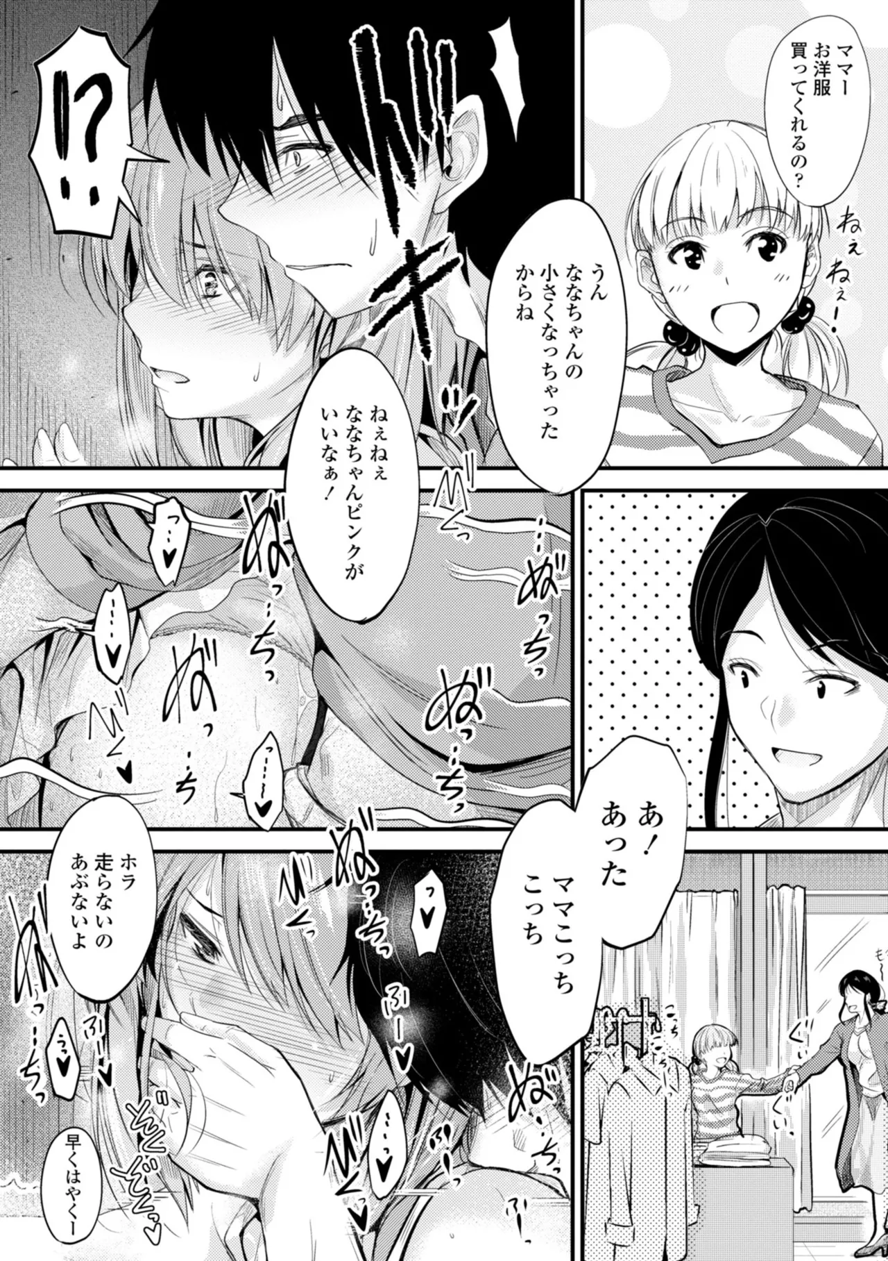 どっちの膣内が好き? 62ページ