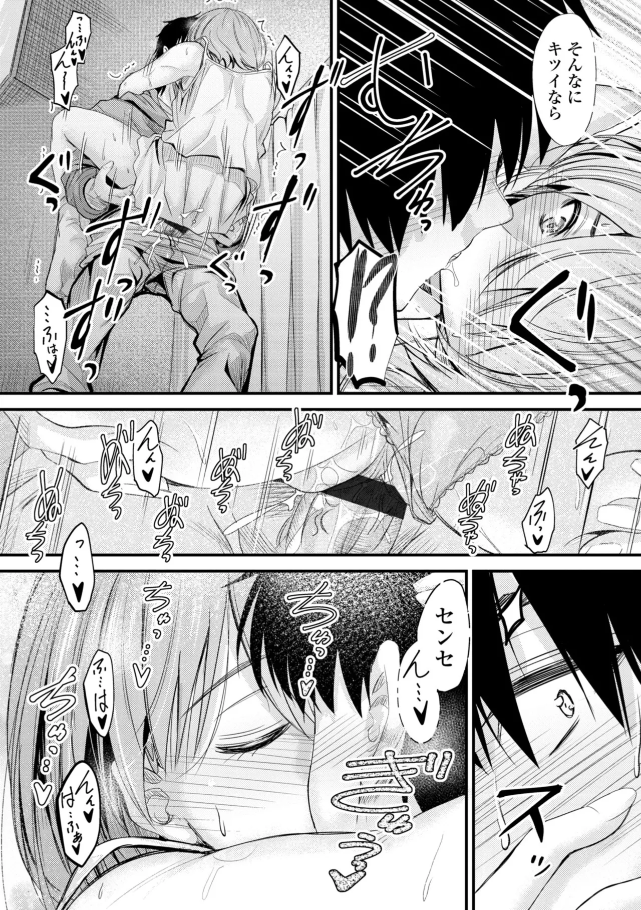 どっちの膣内が好き? 65ページ
