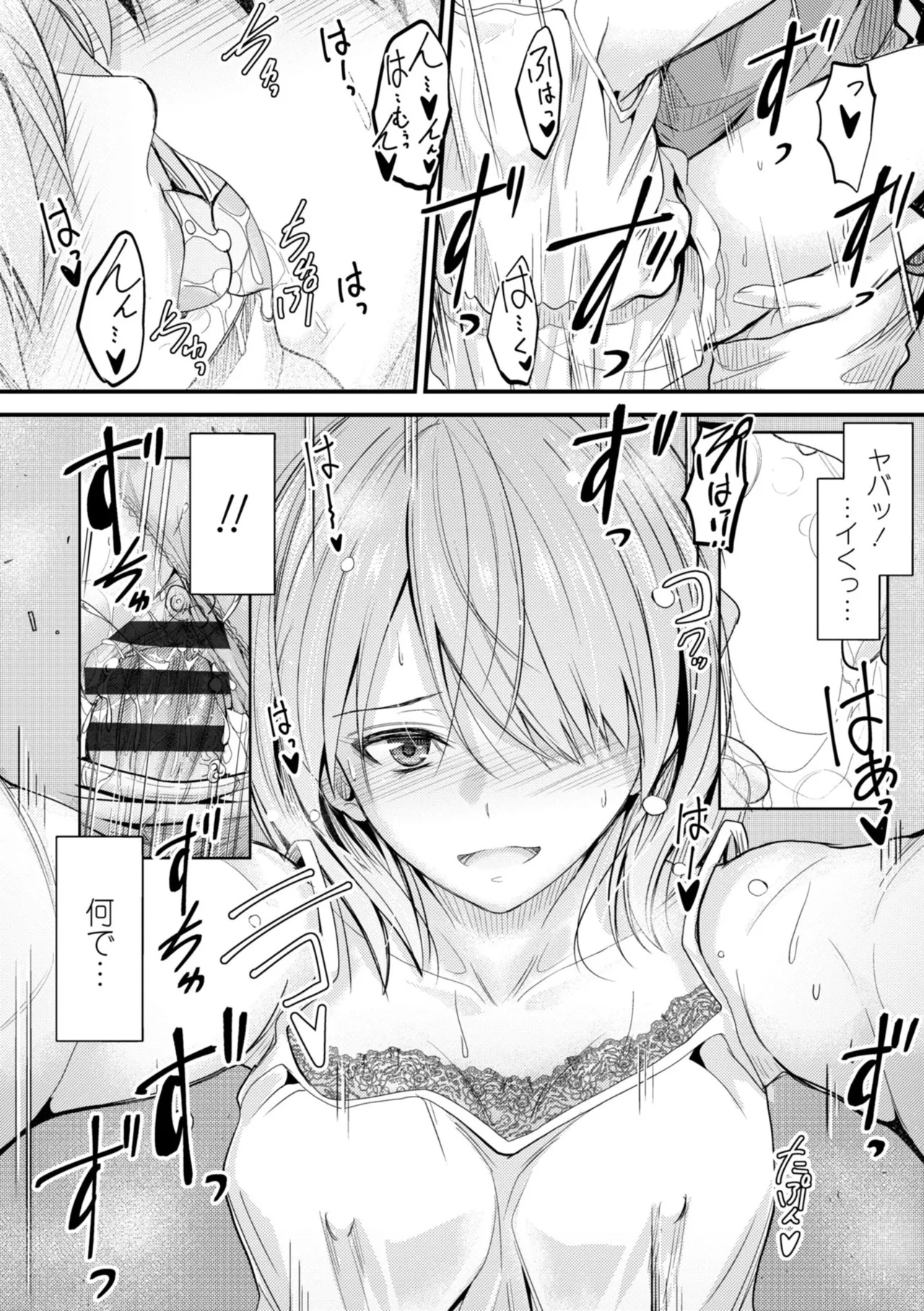 どっちの膣内が好き? 66ページ