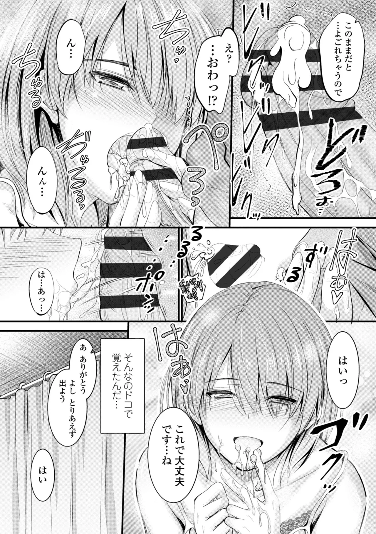 どっちの膣内が好き? 68ページ