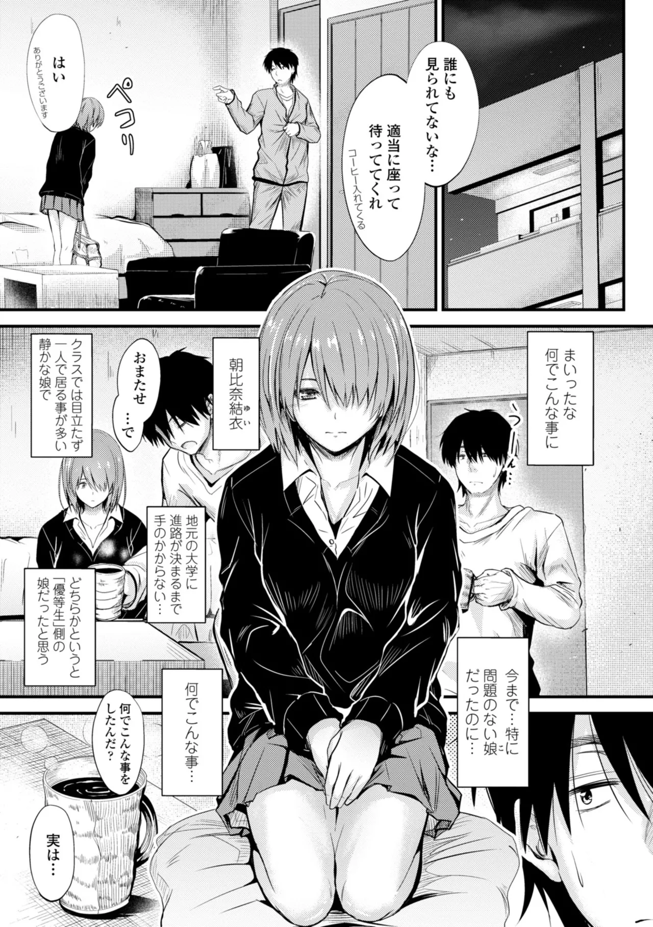 どっちの膣内が好き? 7ページ