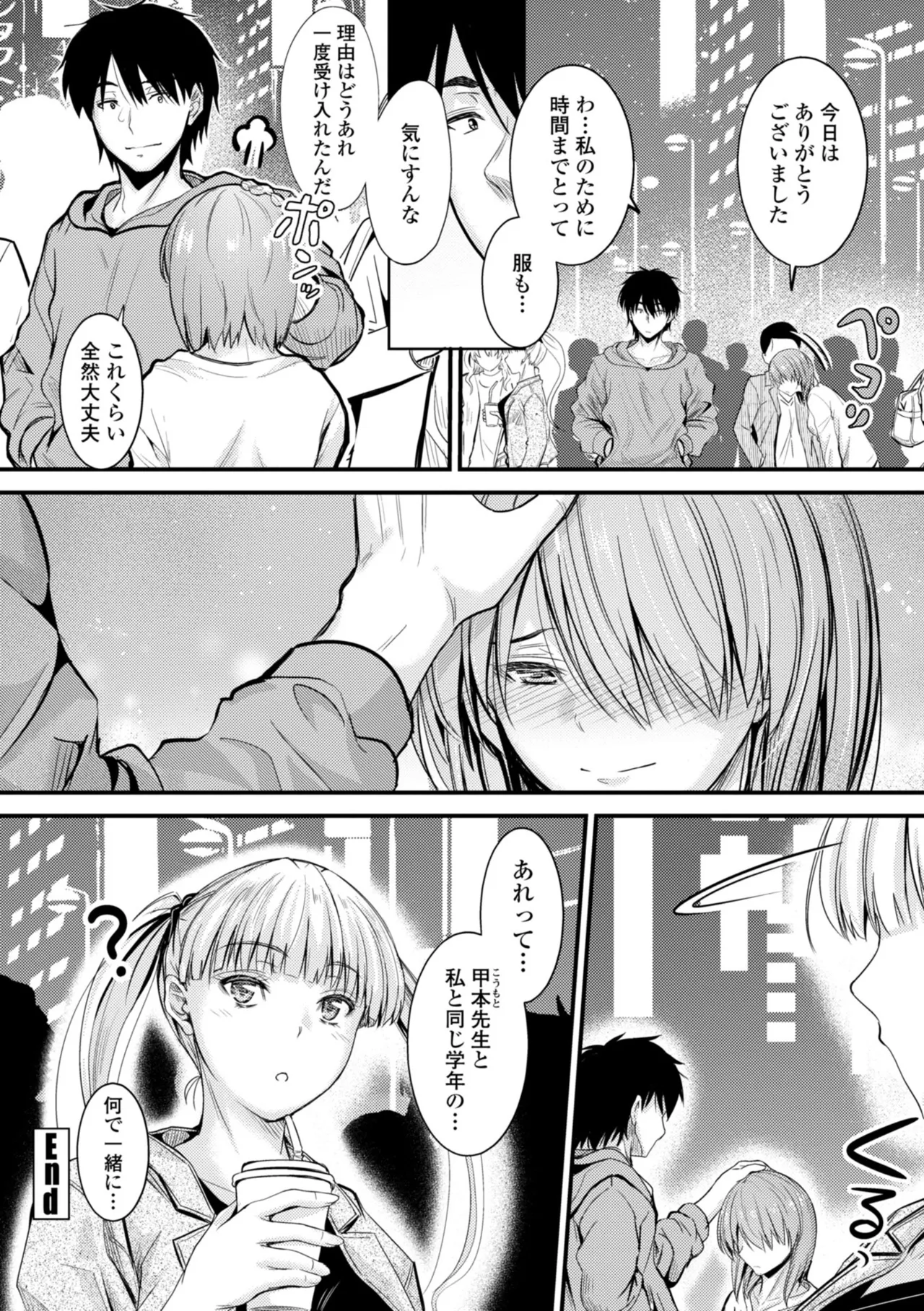 どっちの膣内が好き? 70ページ