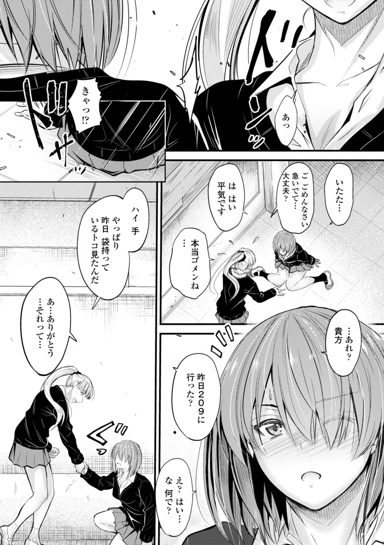 どっちの膣内が好き? 71ページ
