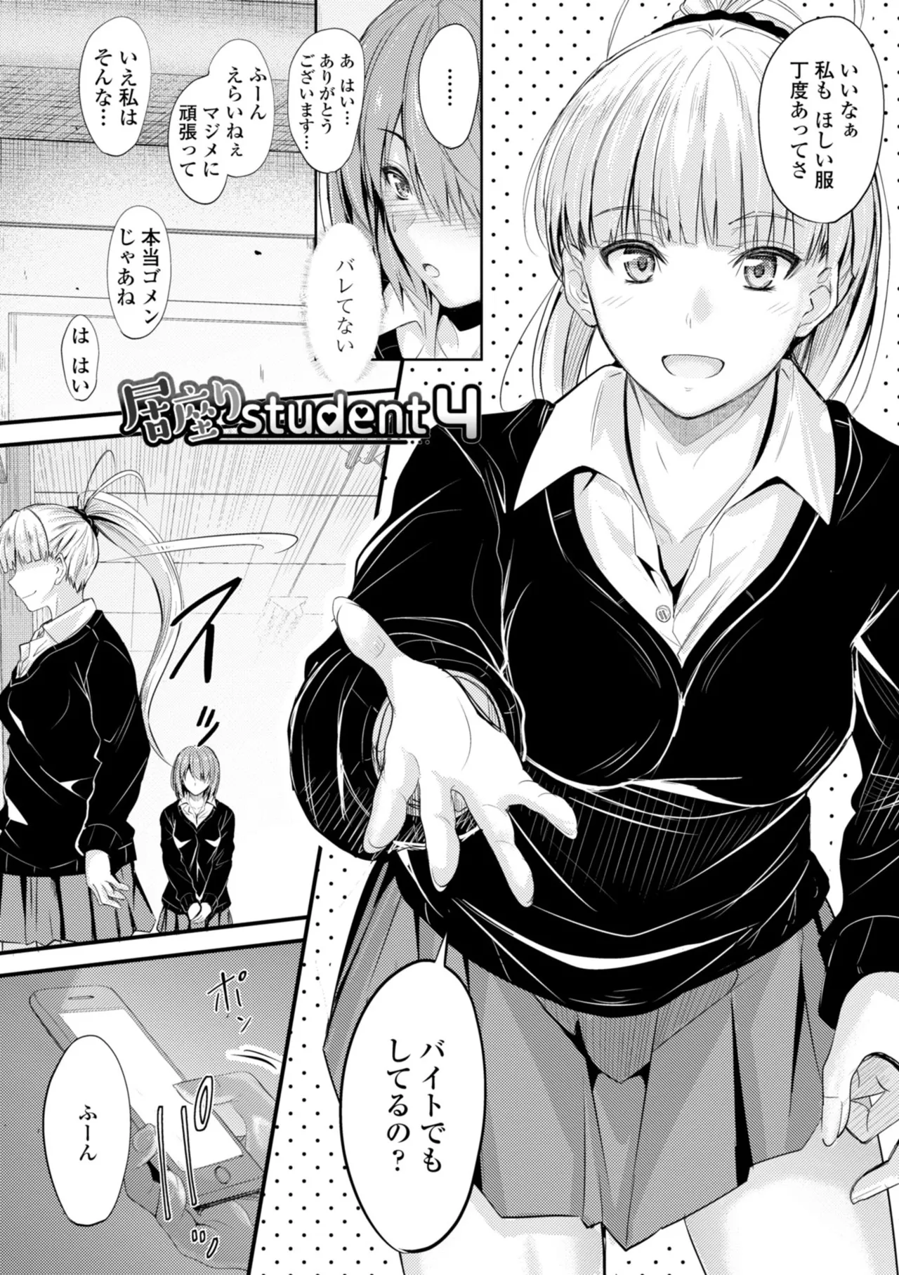 どっちの膣内が好き? 72ページ