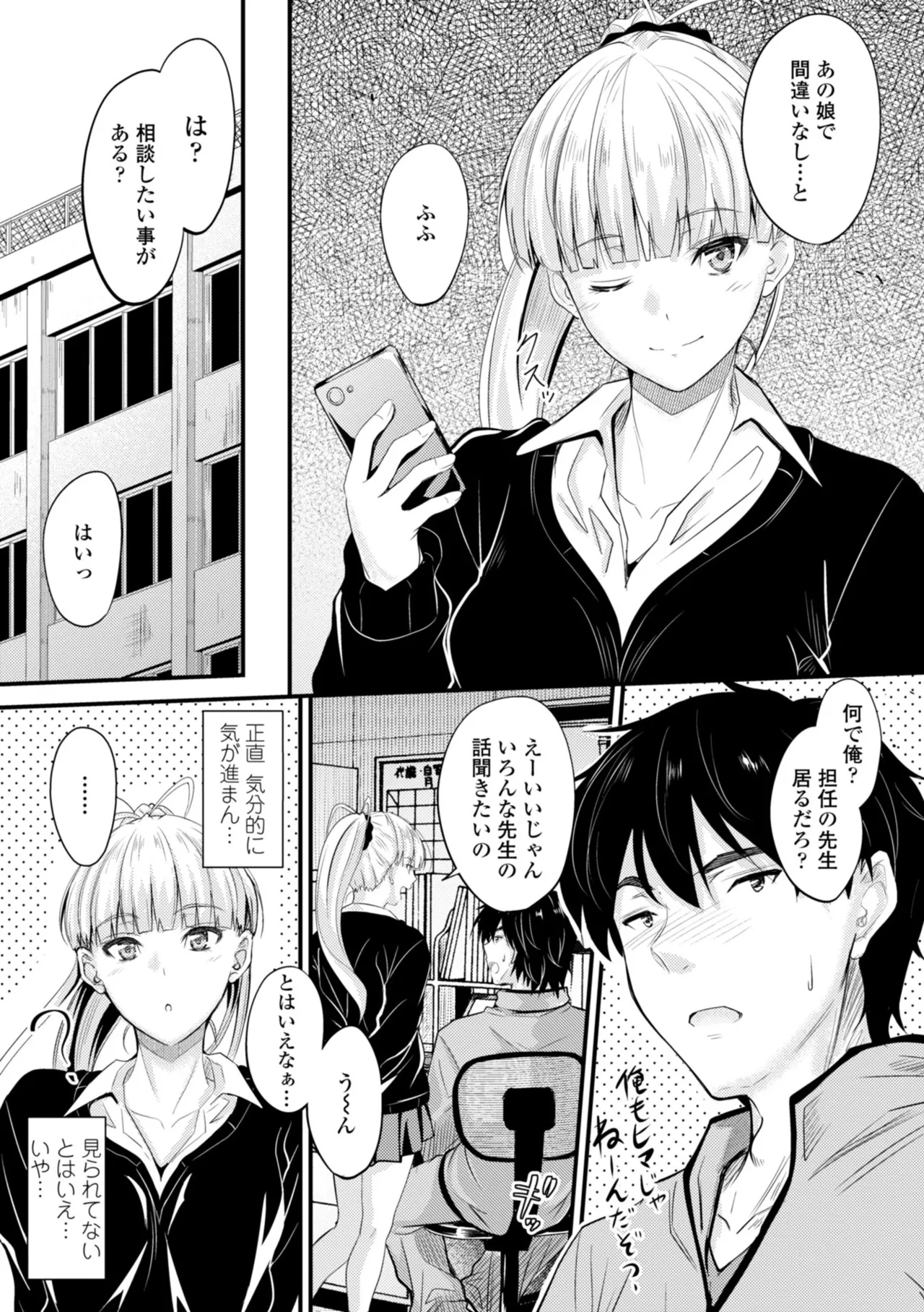 どっちの膣内が好き? 73ページ
