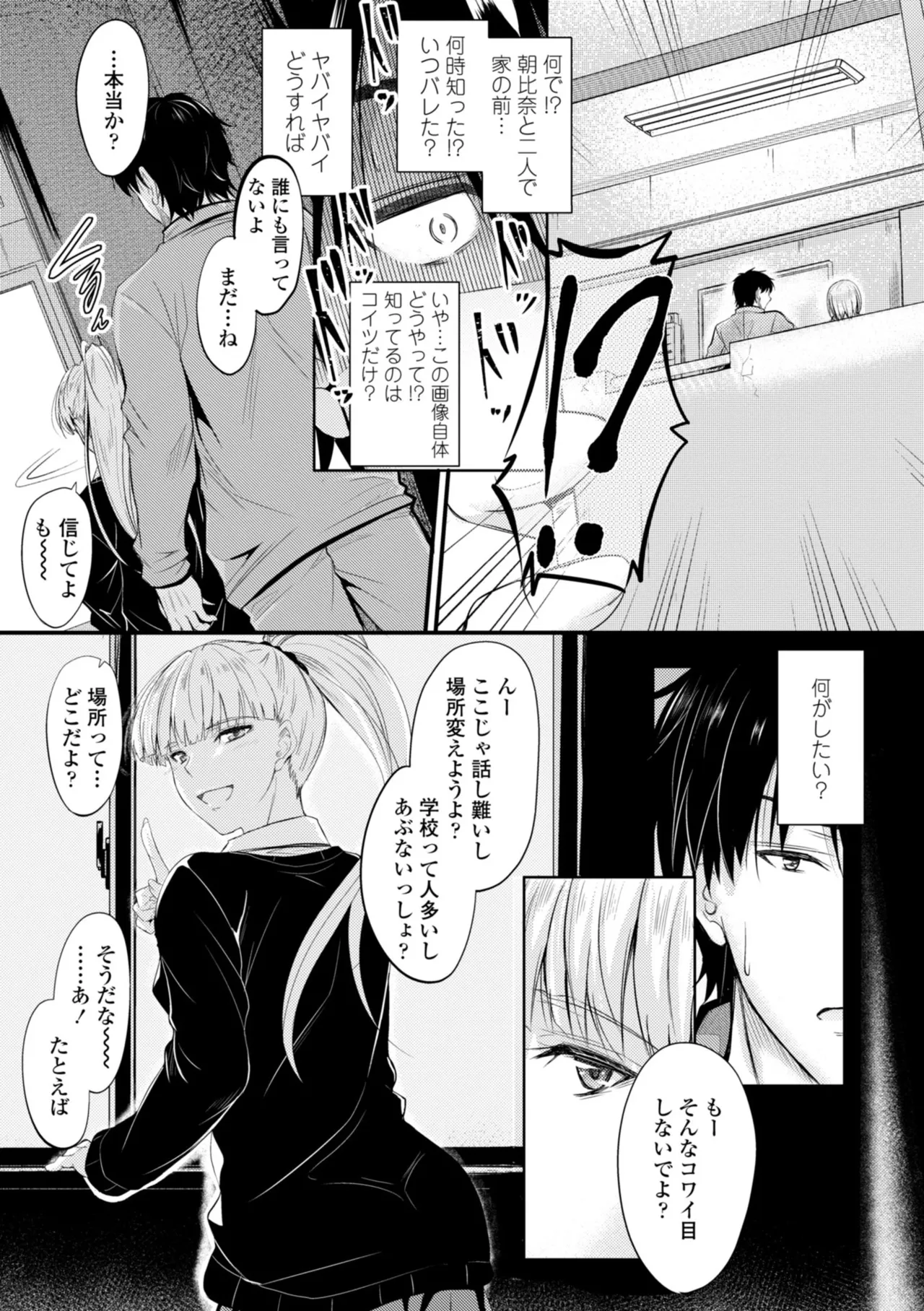 どっちの膣内が好き? 75ページ