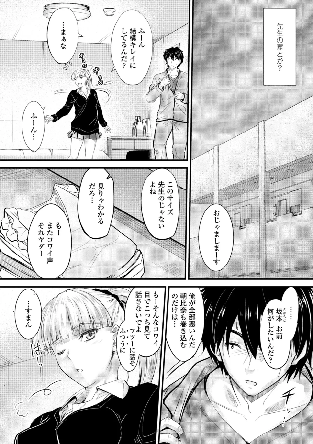 どっちの膣内が好き? 76ページ