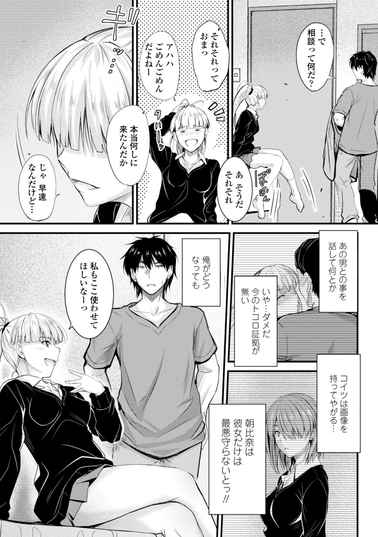 どっちの膣内が好き? 77ページ