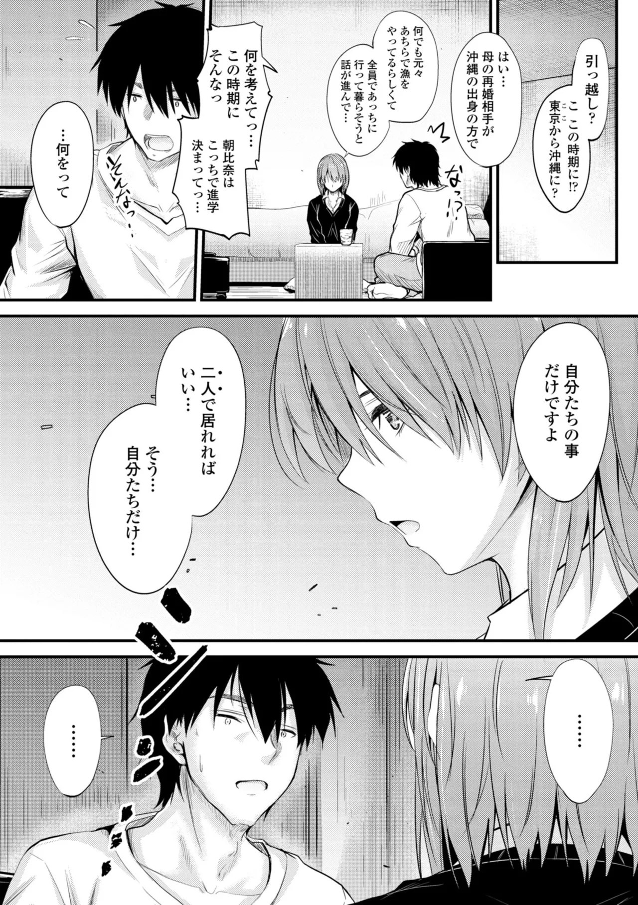 どっちの膣内が好き? 8ページ