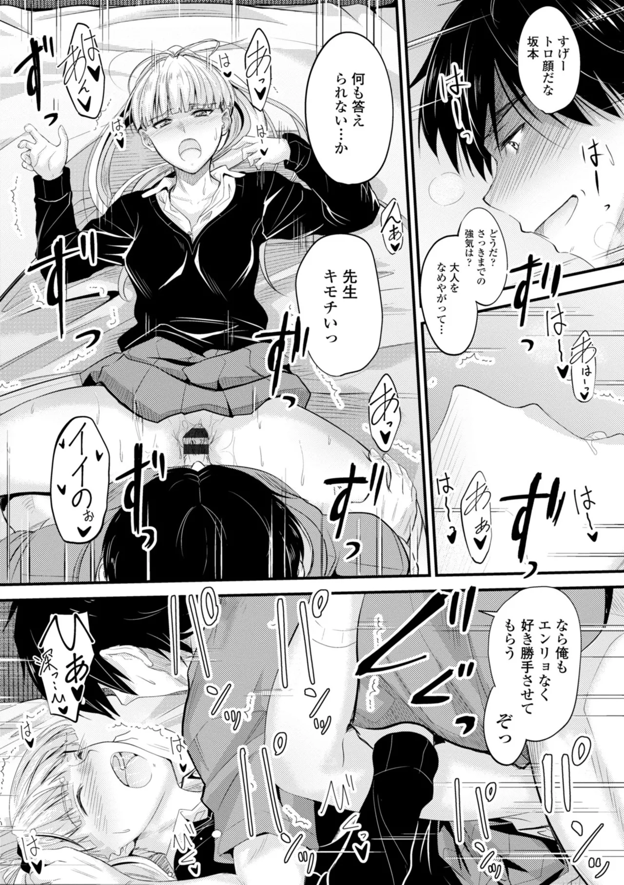 どっちの膣内が好き? 87ページ