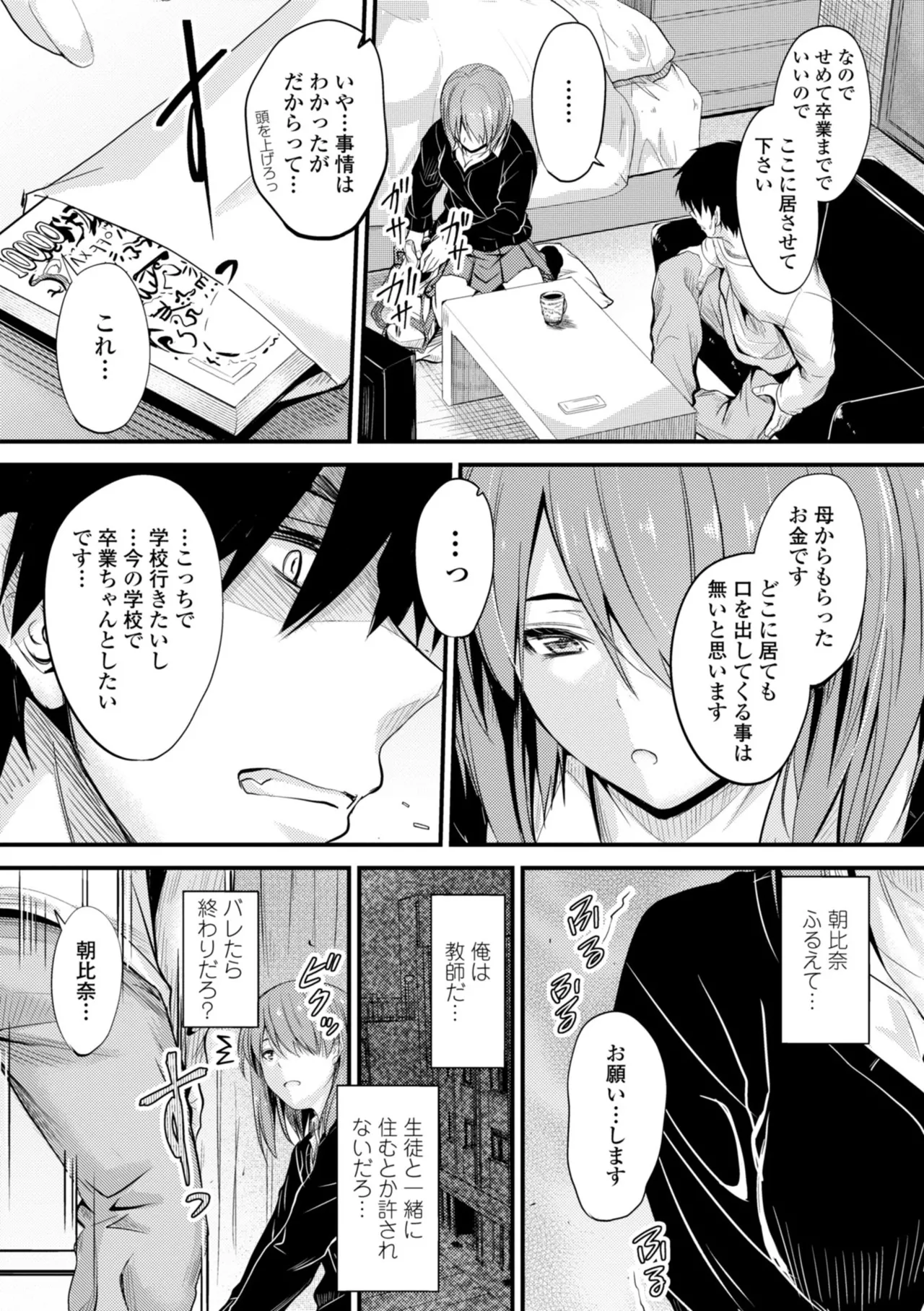 どっちの膣内が好き? 9ページ