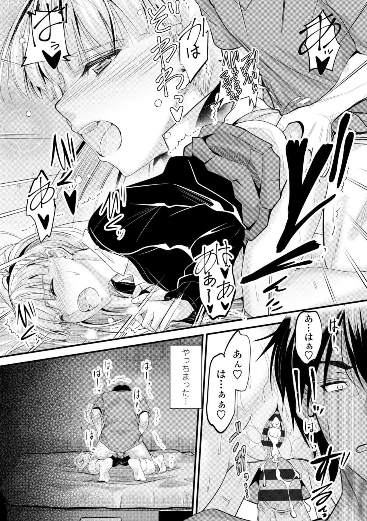 どっちの膣内が好き? 93ページ