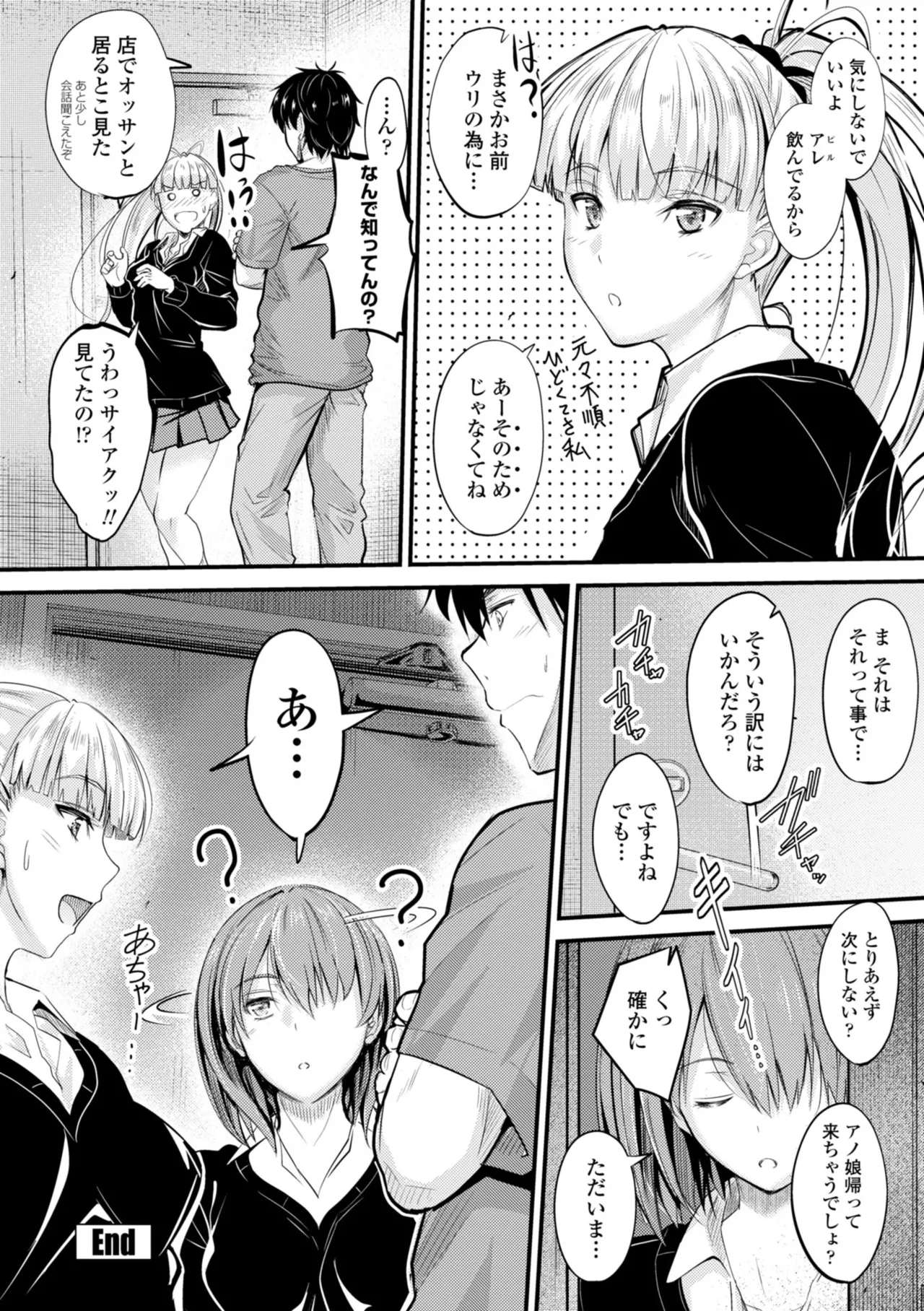 どっちの膣内が好き? 94ページ