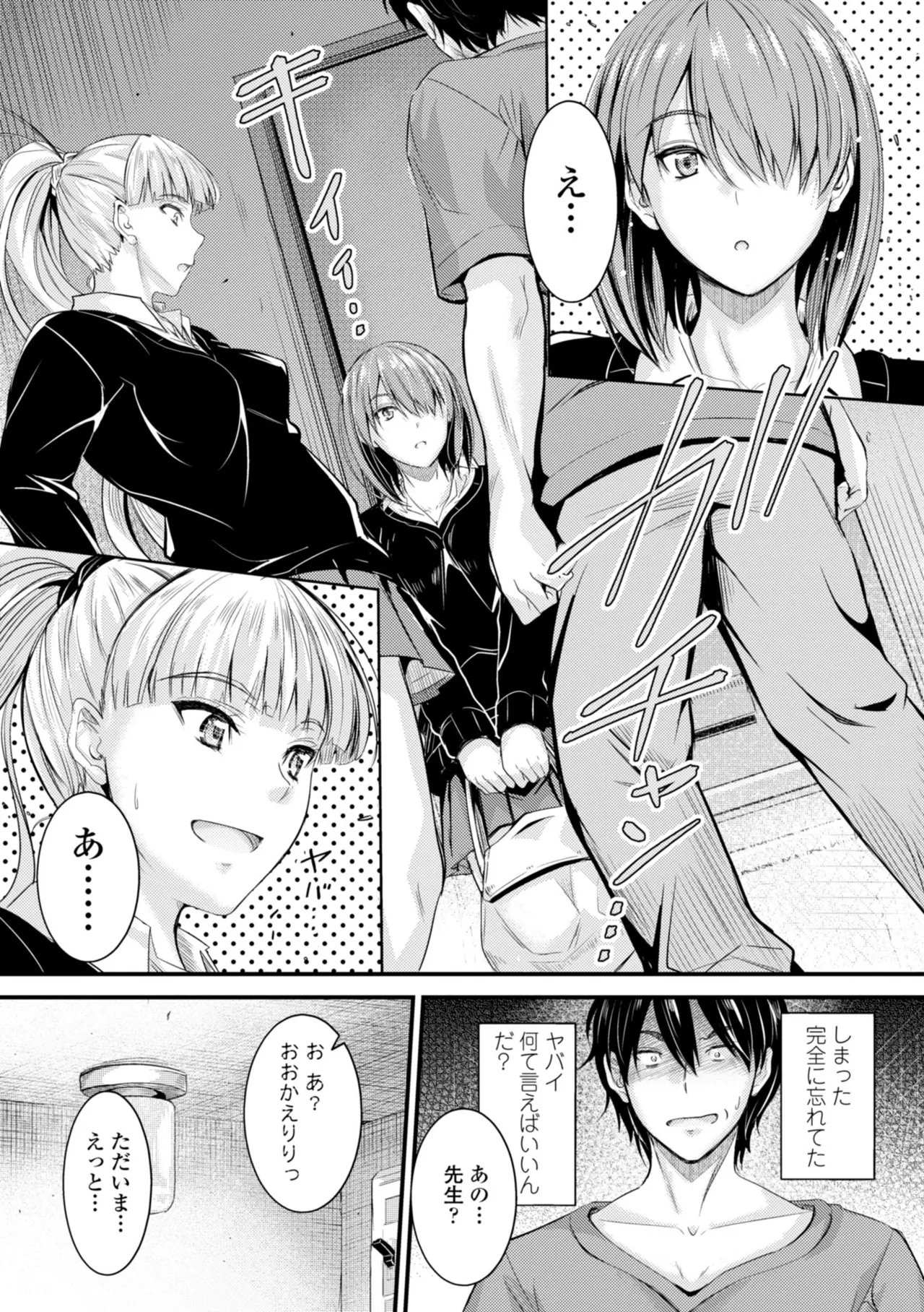 どっちの膣内が好き? 95ページ