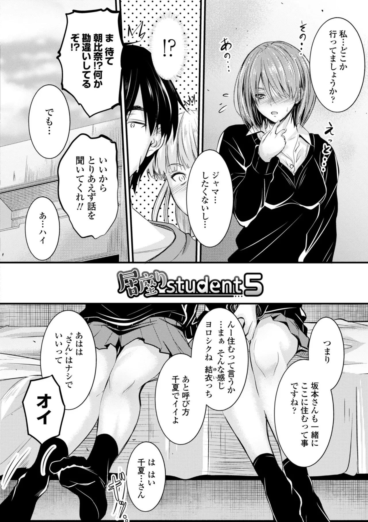 どっちの膣内が好き? 96ページ