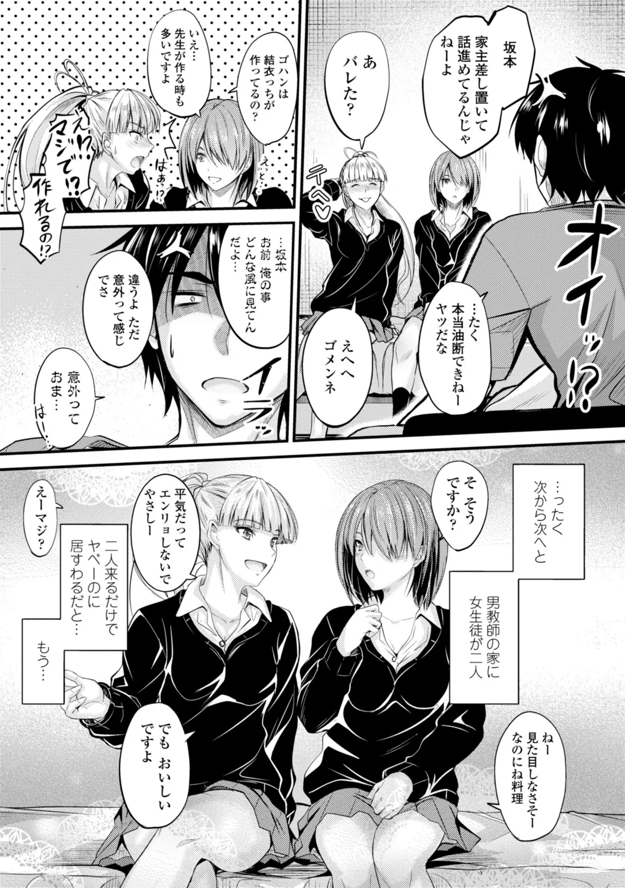 どっちの膣内が好き? 97ページ