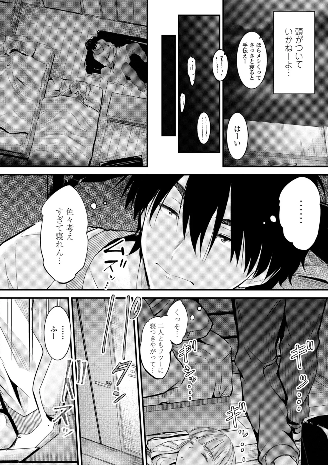 どっちの膣内が好き? 98ページ