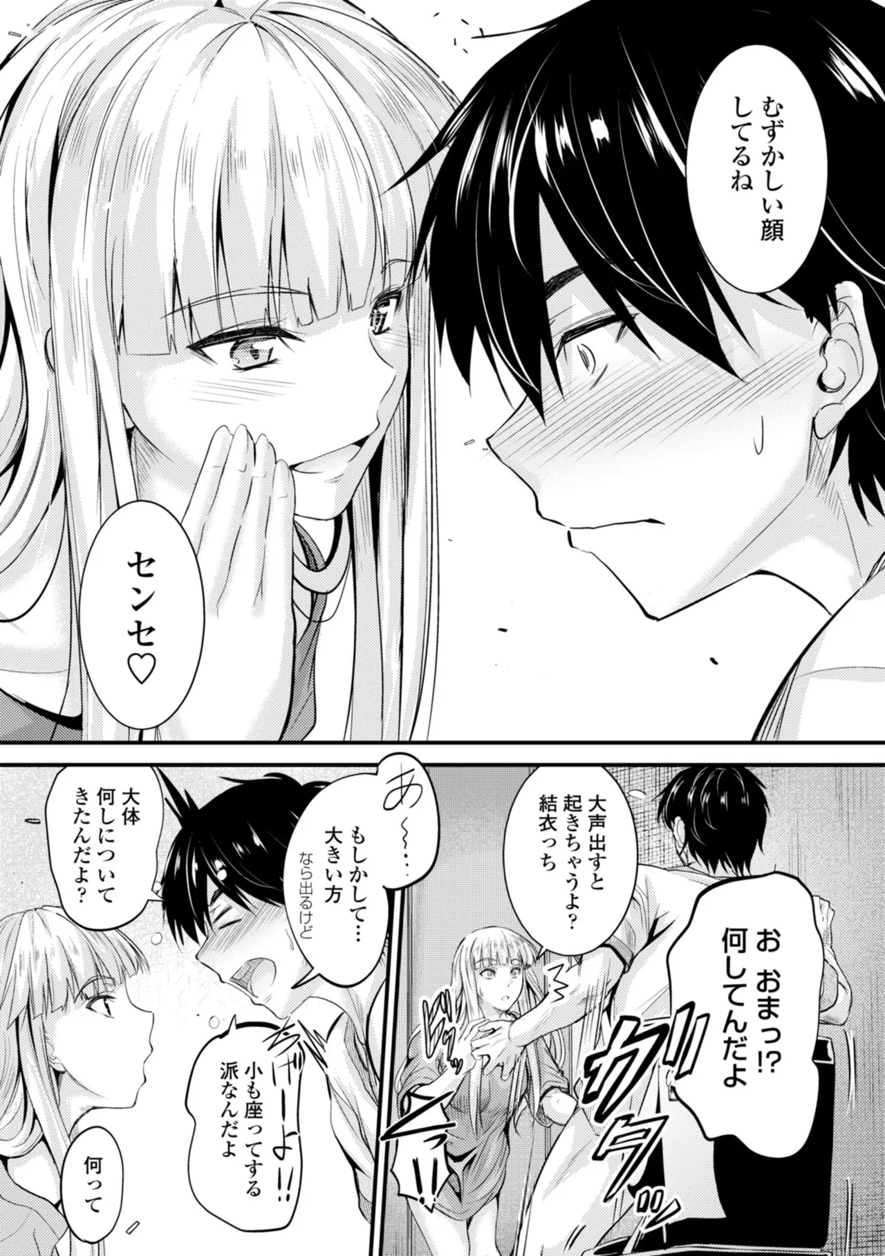 どっちの膣内が好き? 99ページ