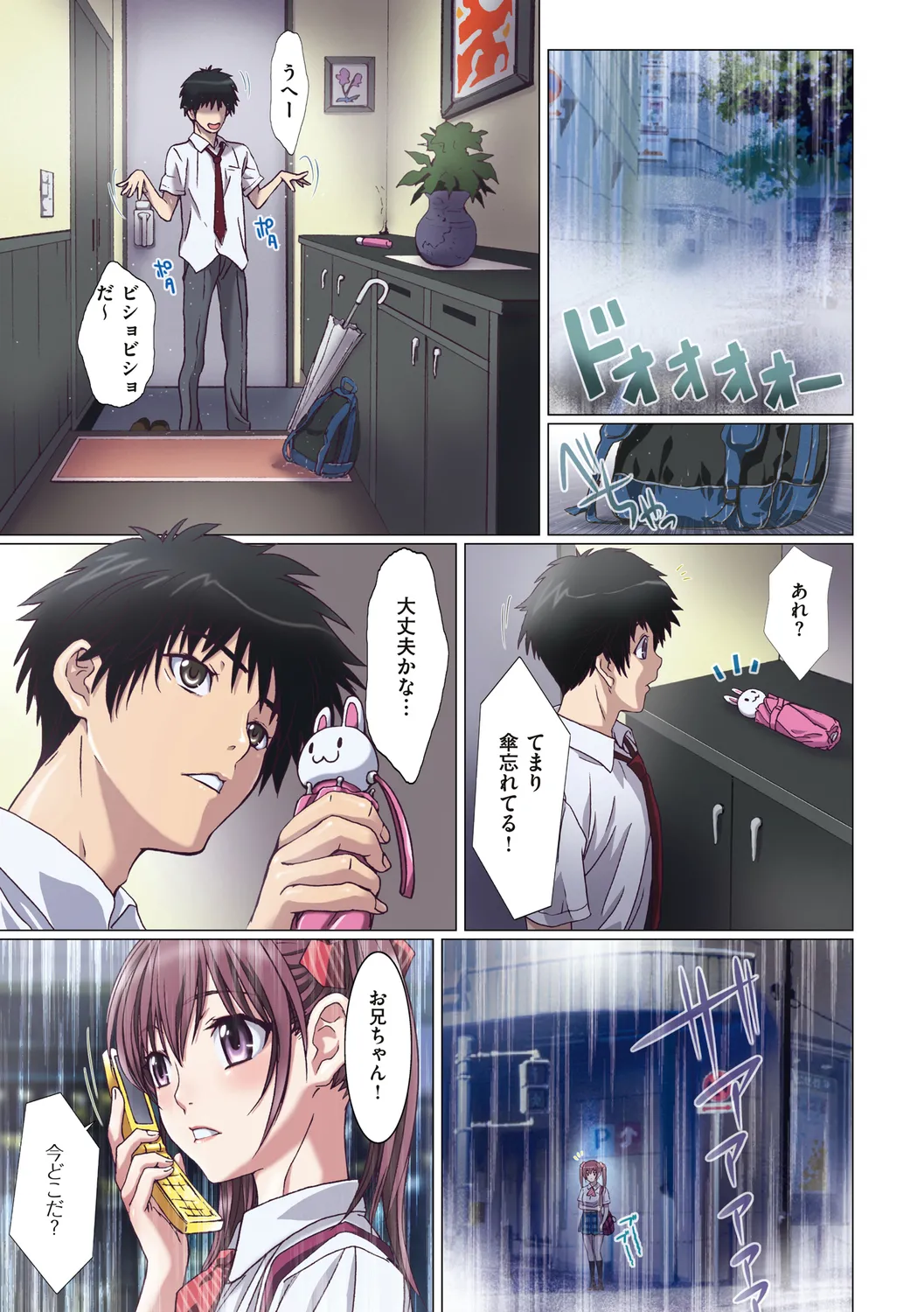 妹は僕の恋人 105ページ