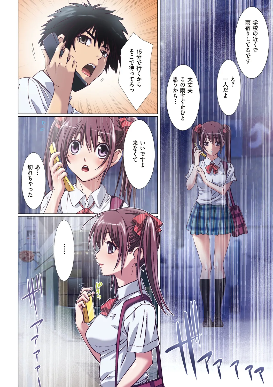 妹は僕の恋人 106ページ