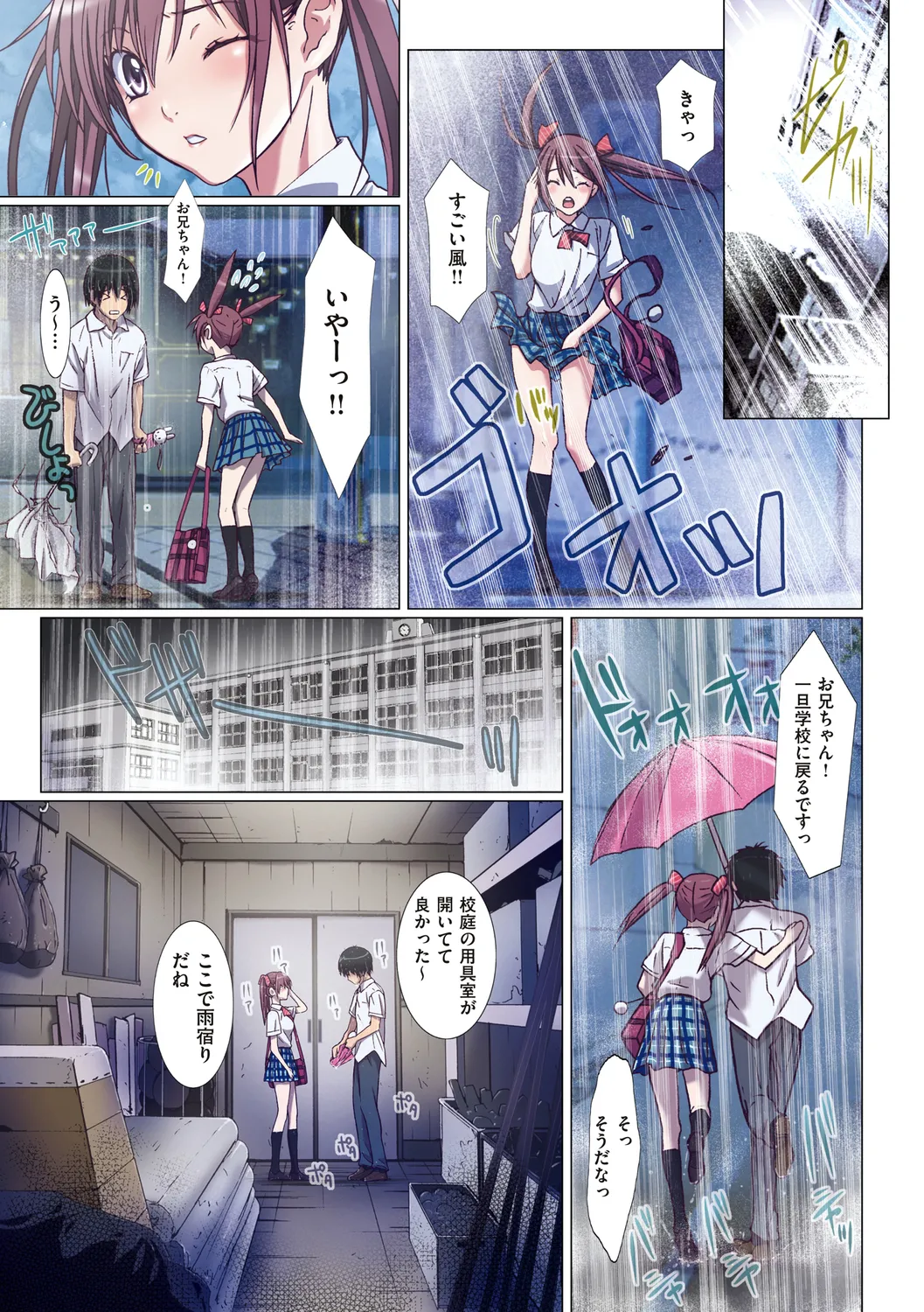 妹は僕の恋人 107ページ