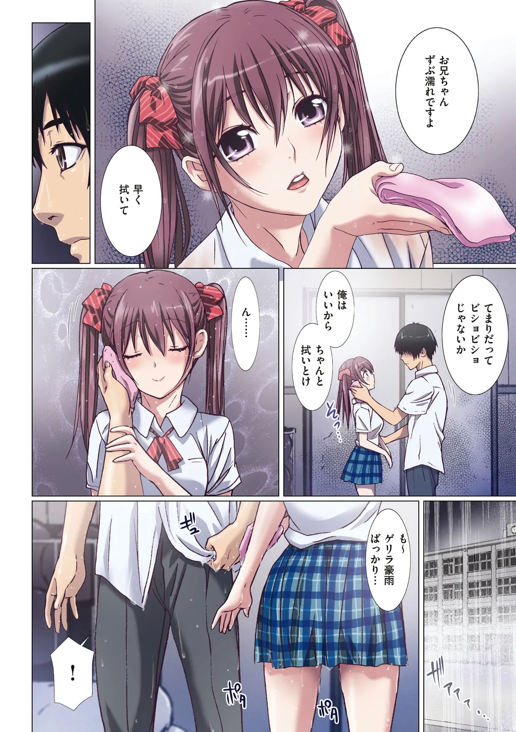 妹は僕の恋人 108ページ