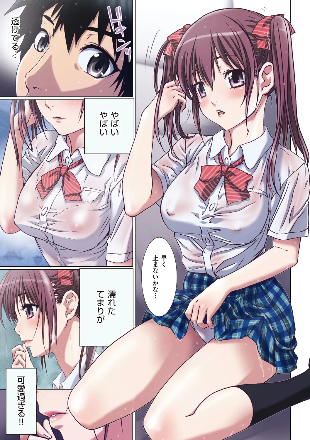妹は僕の恋人 109ページ