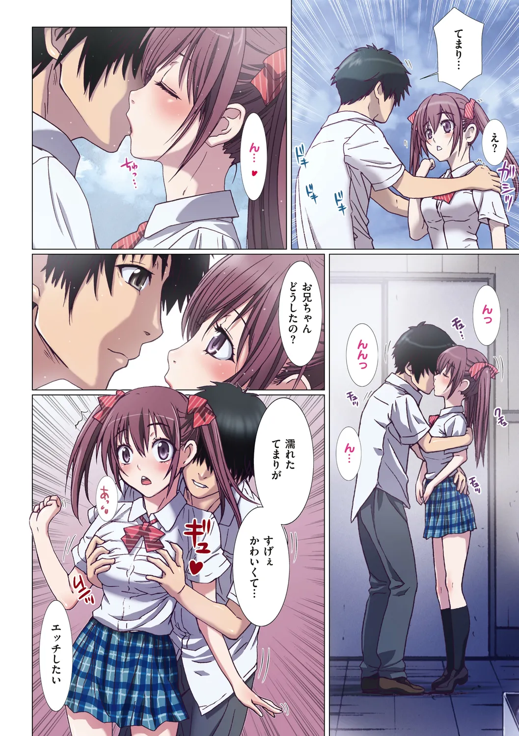 妹は僕の恋人 110ページ
