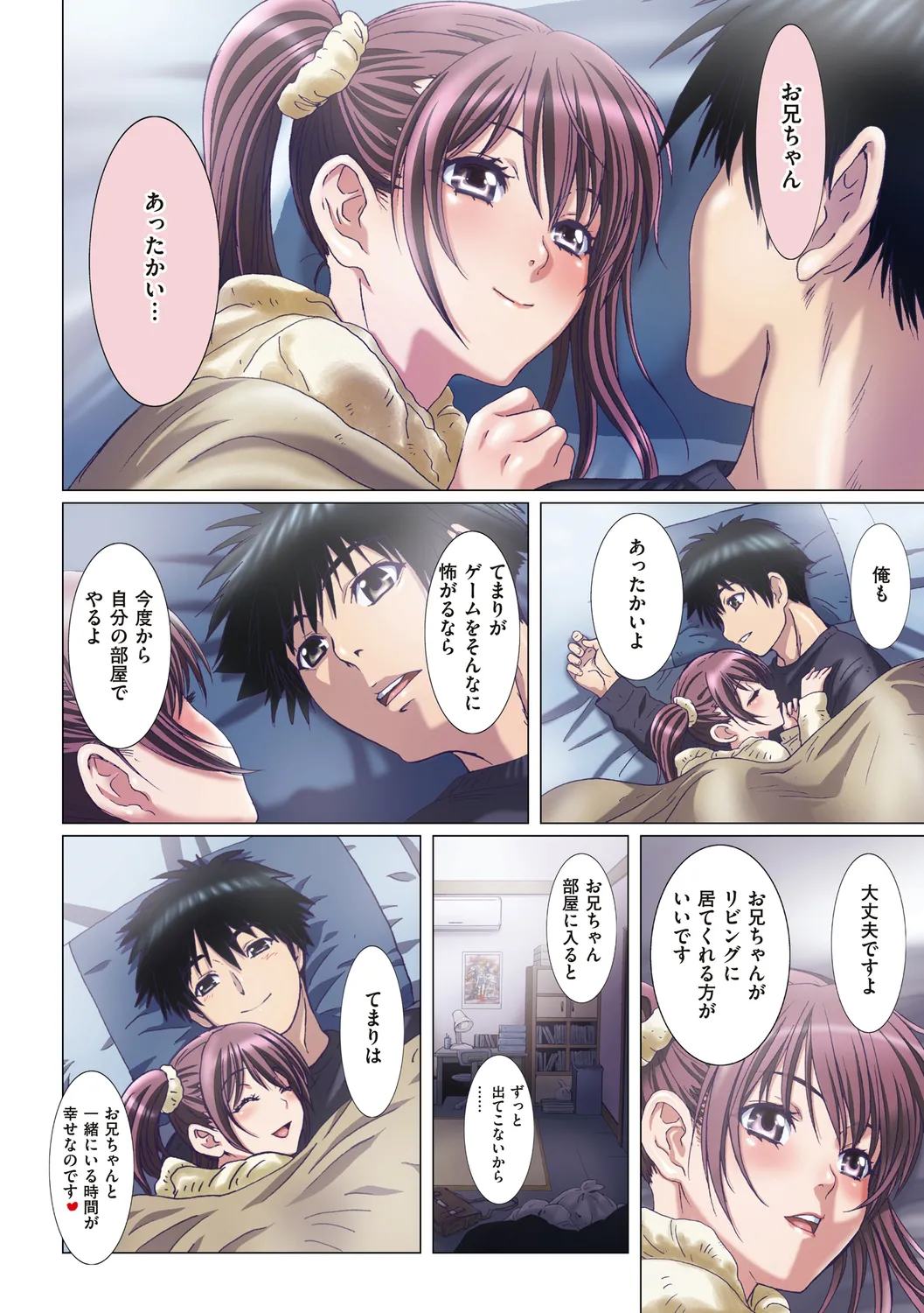 妹は僕の恋人 120ページ
