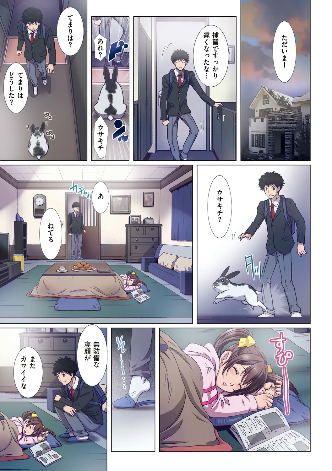 妹は僕の恋人 133ページ