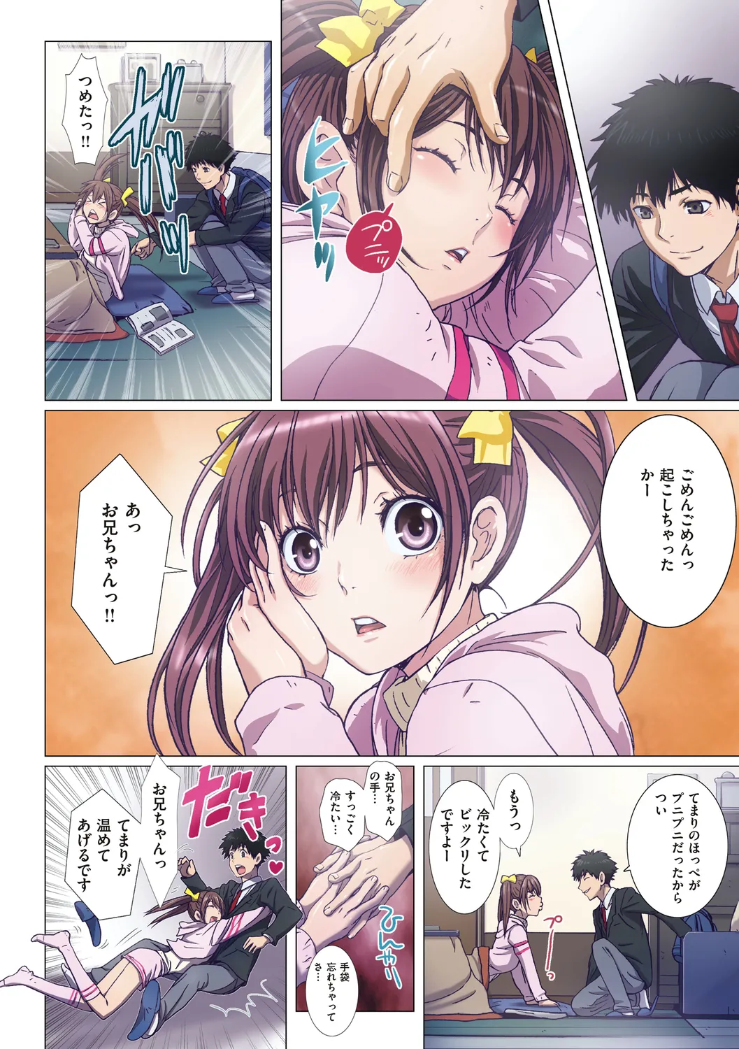 妹は僕の恋人 134ページ