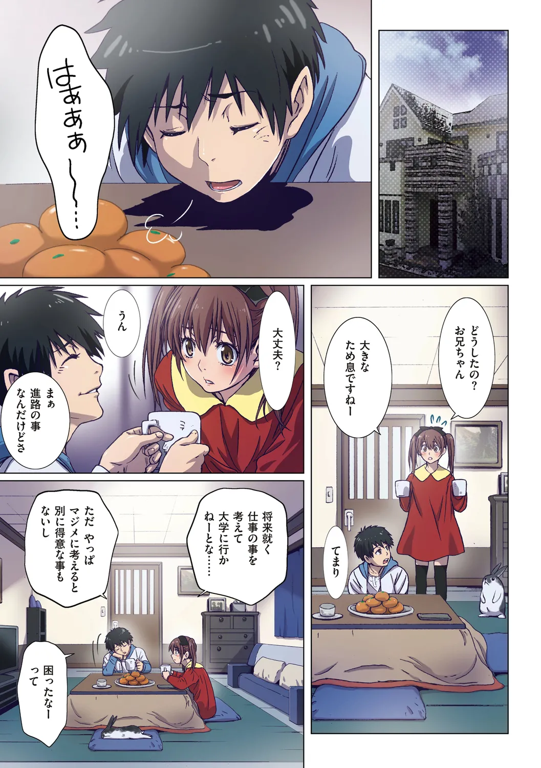 妹は僕の恋人 143ページ