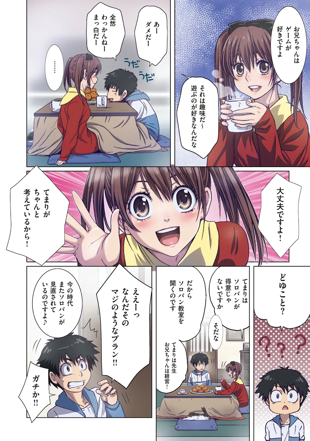 妹は僕の恋人 144ページ