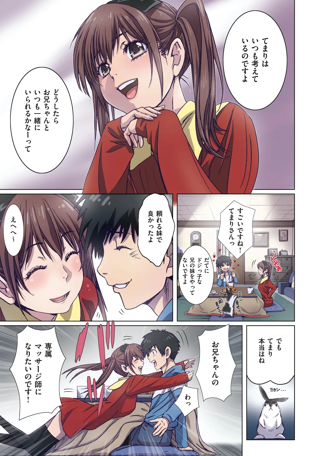 妹は僕の恋人 145ページ